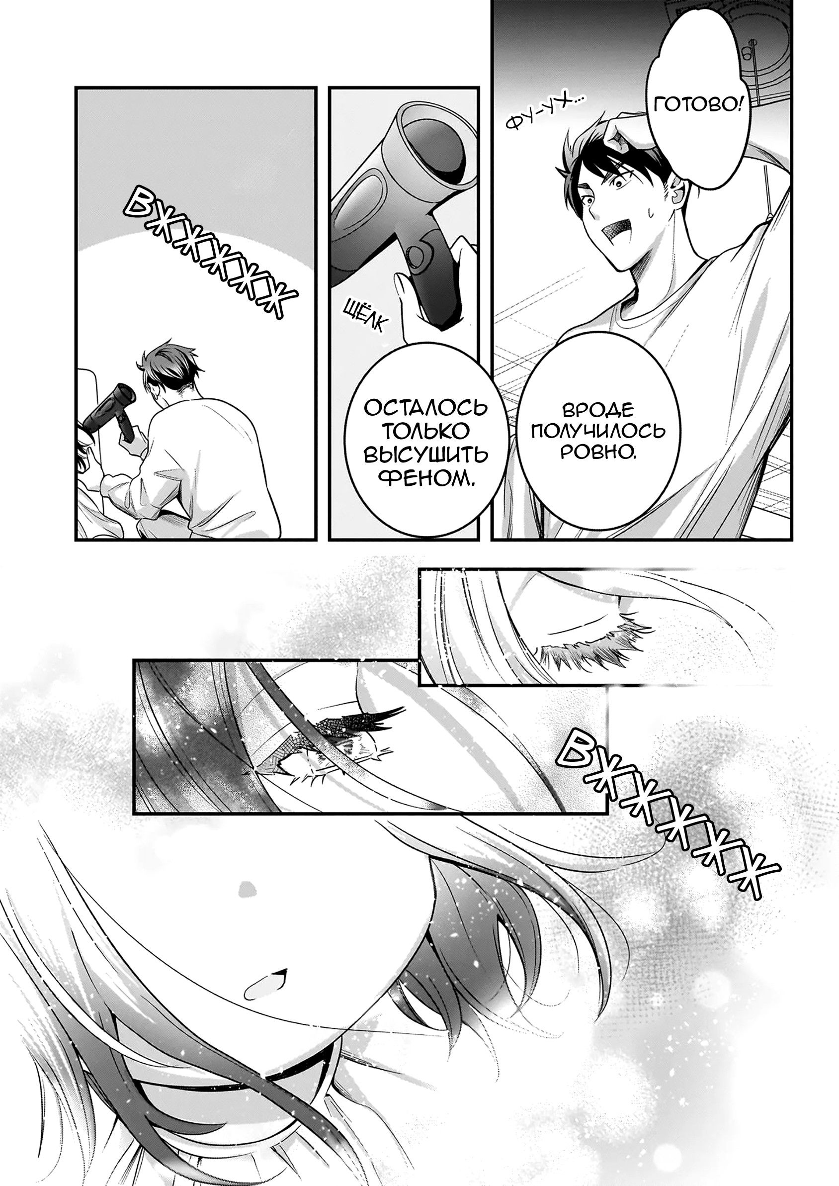 Манга Счастливая кормёжка изгнанной святой - Глава 4 Страница 20