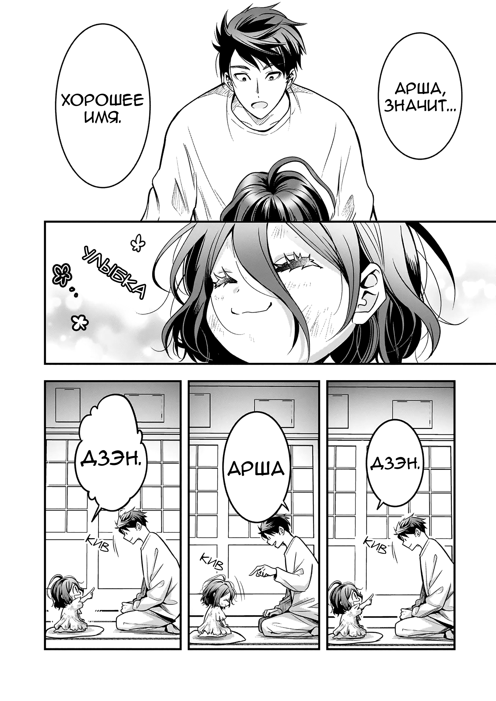 Манга Счастливая кормёжка изгнанной святой - Глава 4 Страница 10