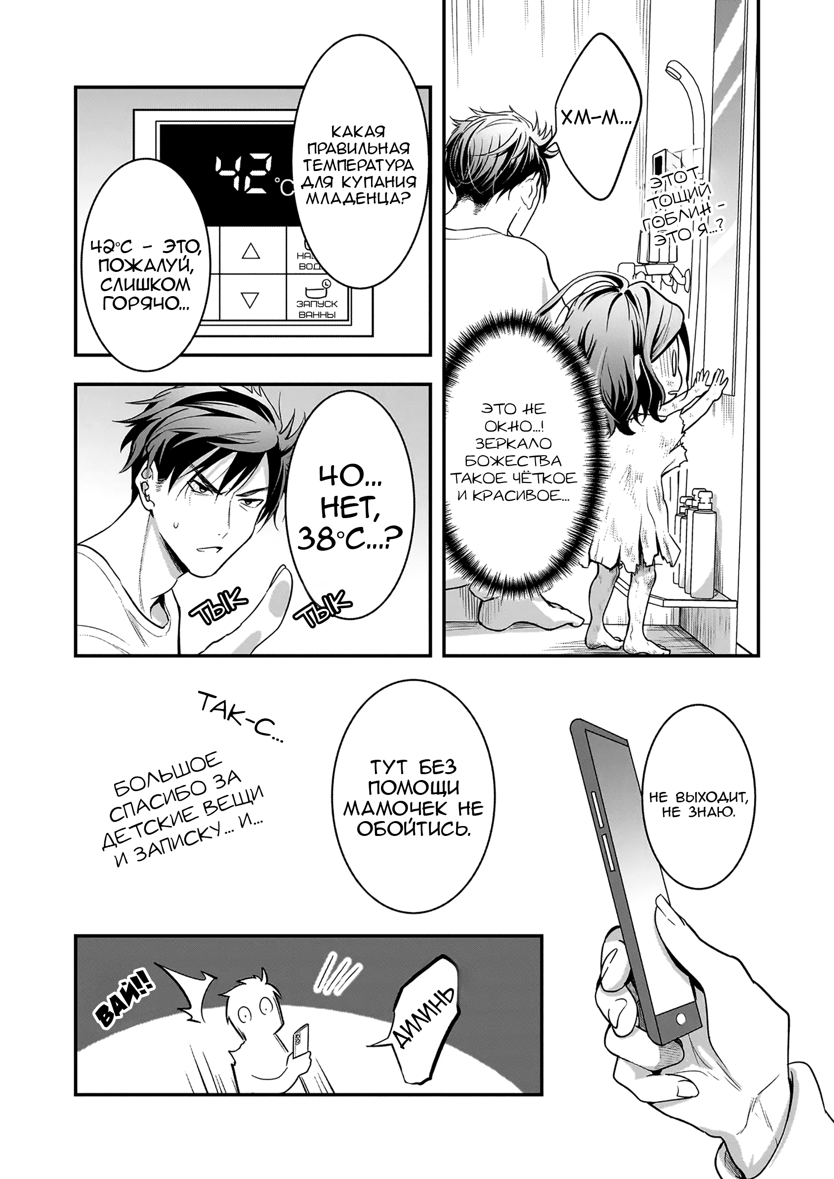 Манга Счастливая кормёжка изгнанной святой - Глава 4 Страница 2