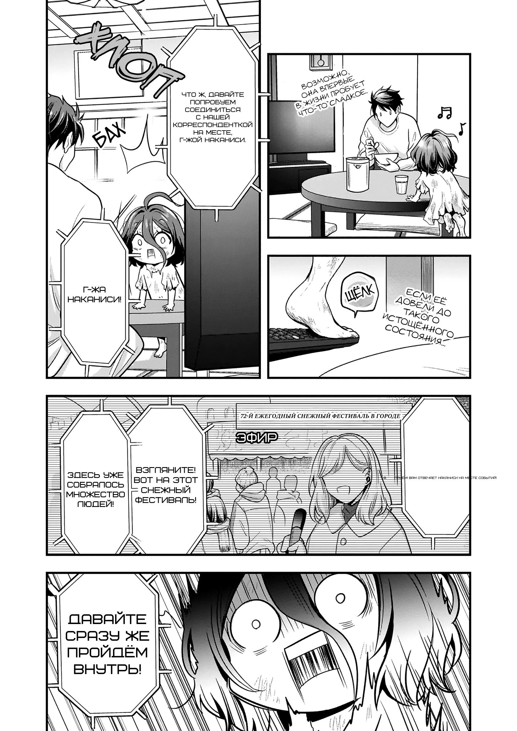 Манга Счастливая кормёжка изгнанной святой - Глава 4 Страница 13