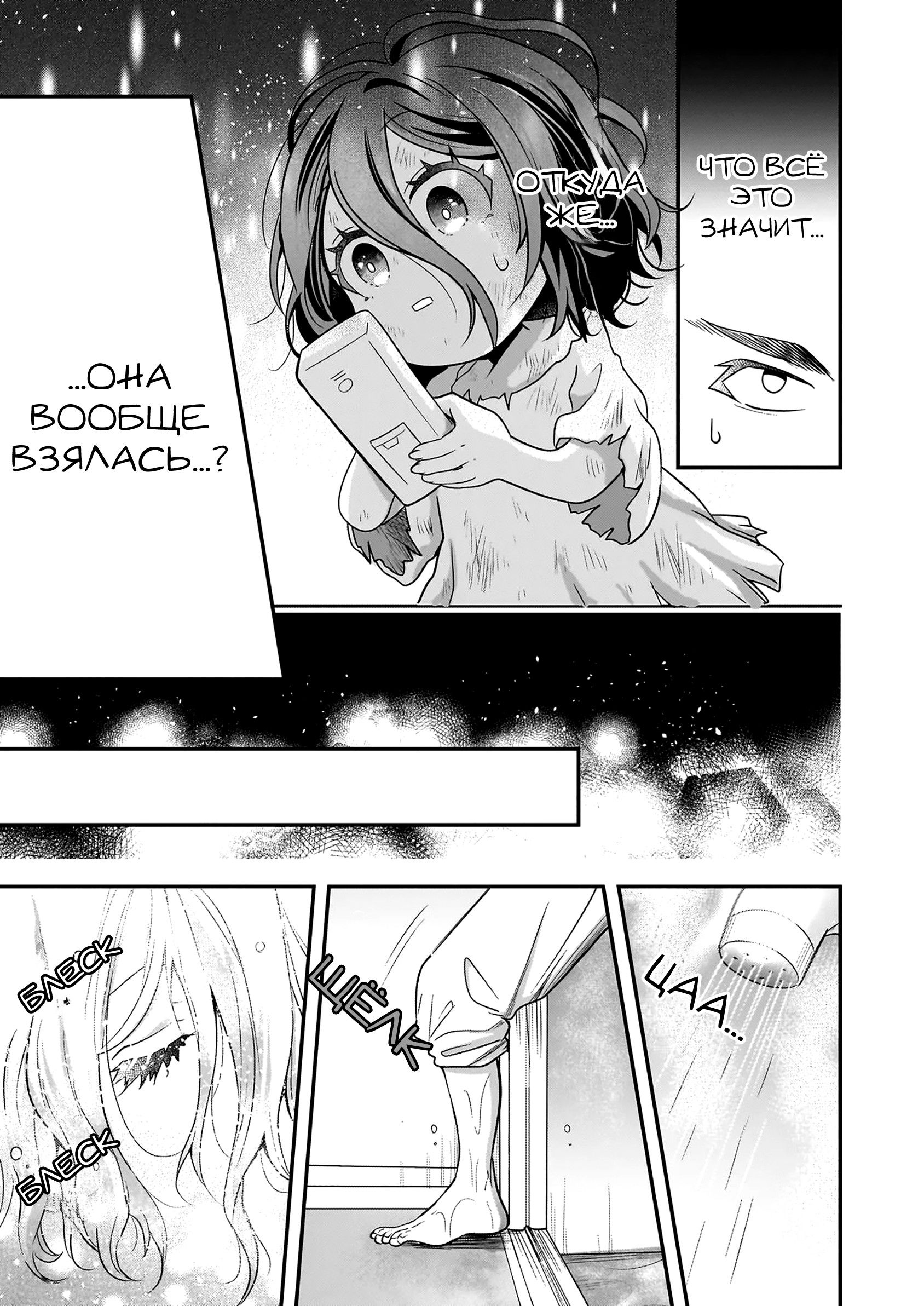 Манга Счастливая кормёжка изгнанной святой - Глава 4 Страница 16