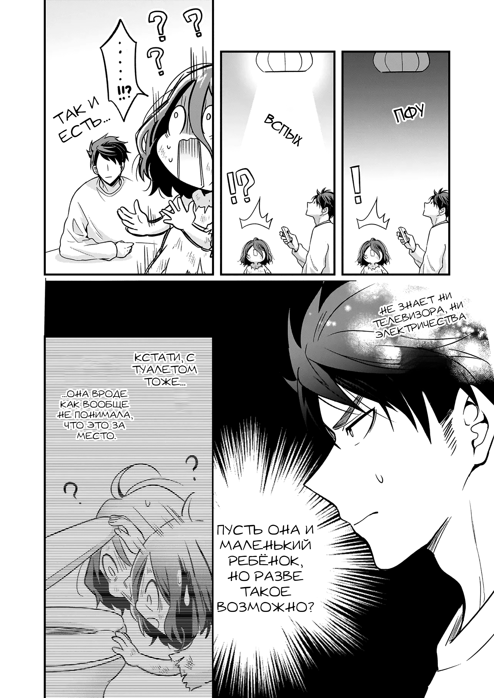 Манга Счастливая кормёжка изгнанной святой - Глава 4 Страница 15