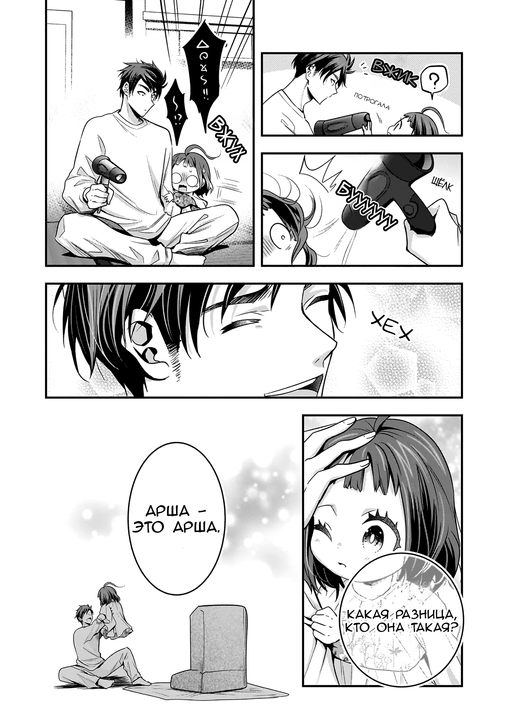 Манга Счастливая кормёжка изгнанной святой - Глава 4 Страница 23