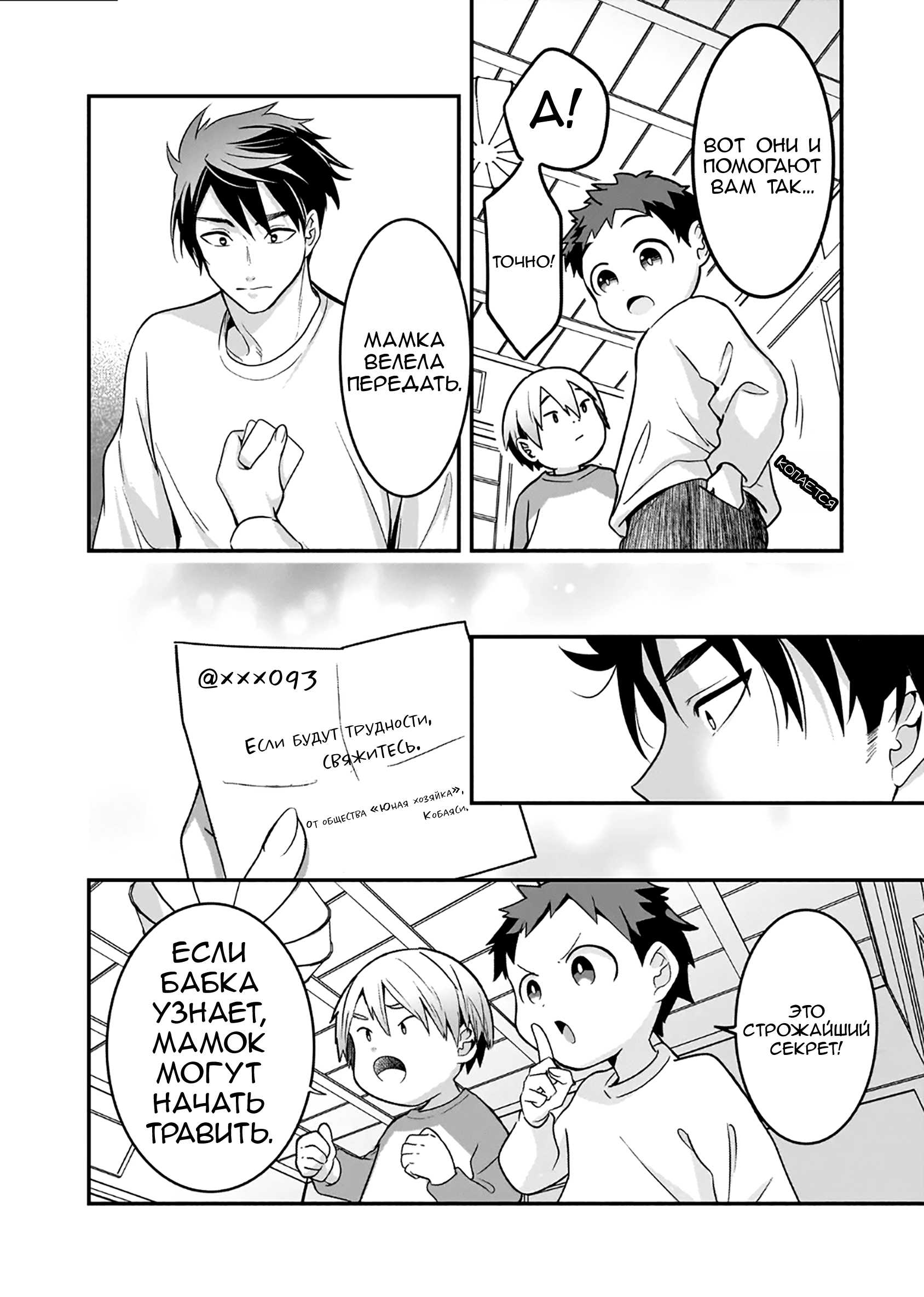 Манга Счастливая кормёжка изгнанной святой - Глава 3 Страница 8