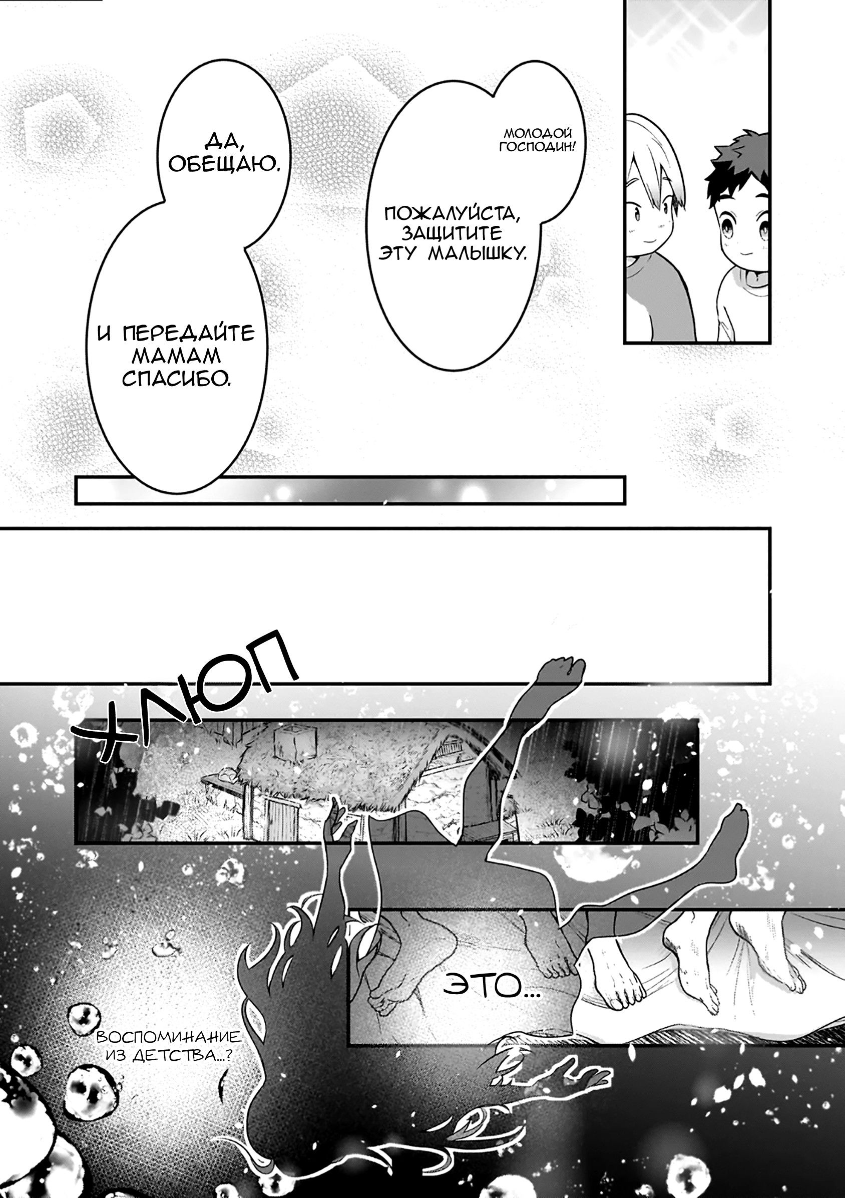 Манга Счастливая кормёжка изгнанной святой - Глава 3 Страница 10