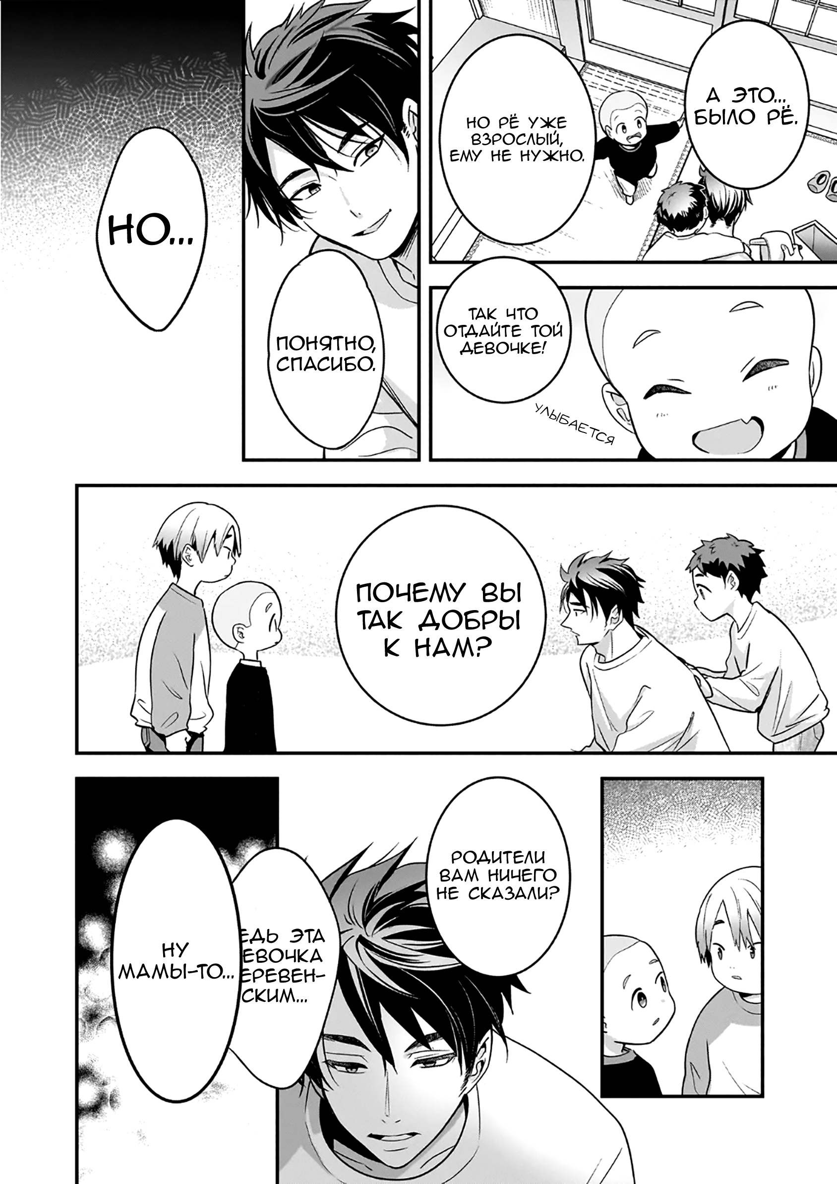 Манга Счастливая кормёжка изгнанной святой - Глава 3 Страница 6