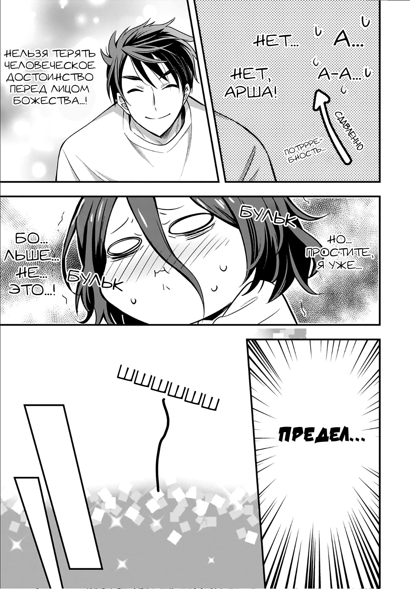 Манга Счастливая кормёжка изгнанной святой - Глава 3 Страница 19