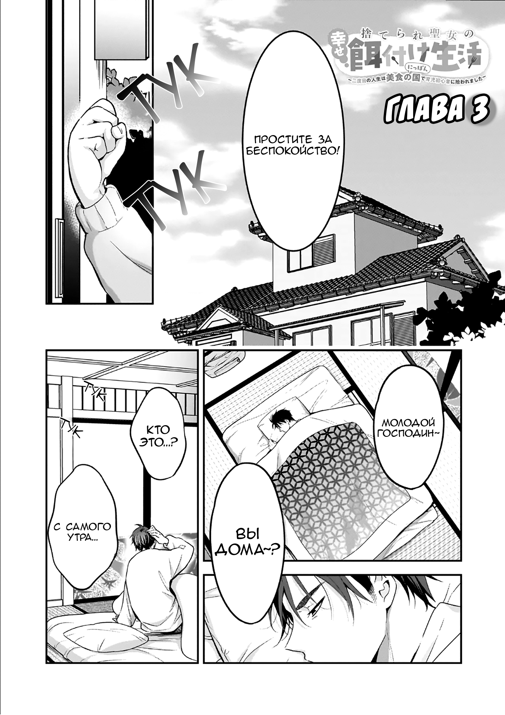 Манга Счастливая кормёжка изгнанной святой - Глава 3 Страница 1