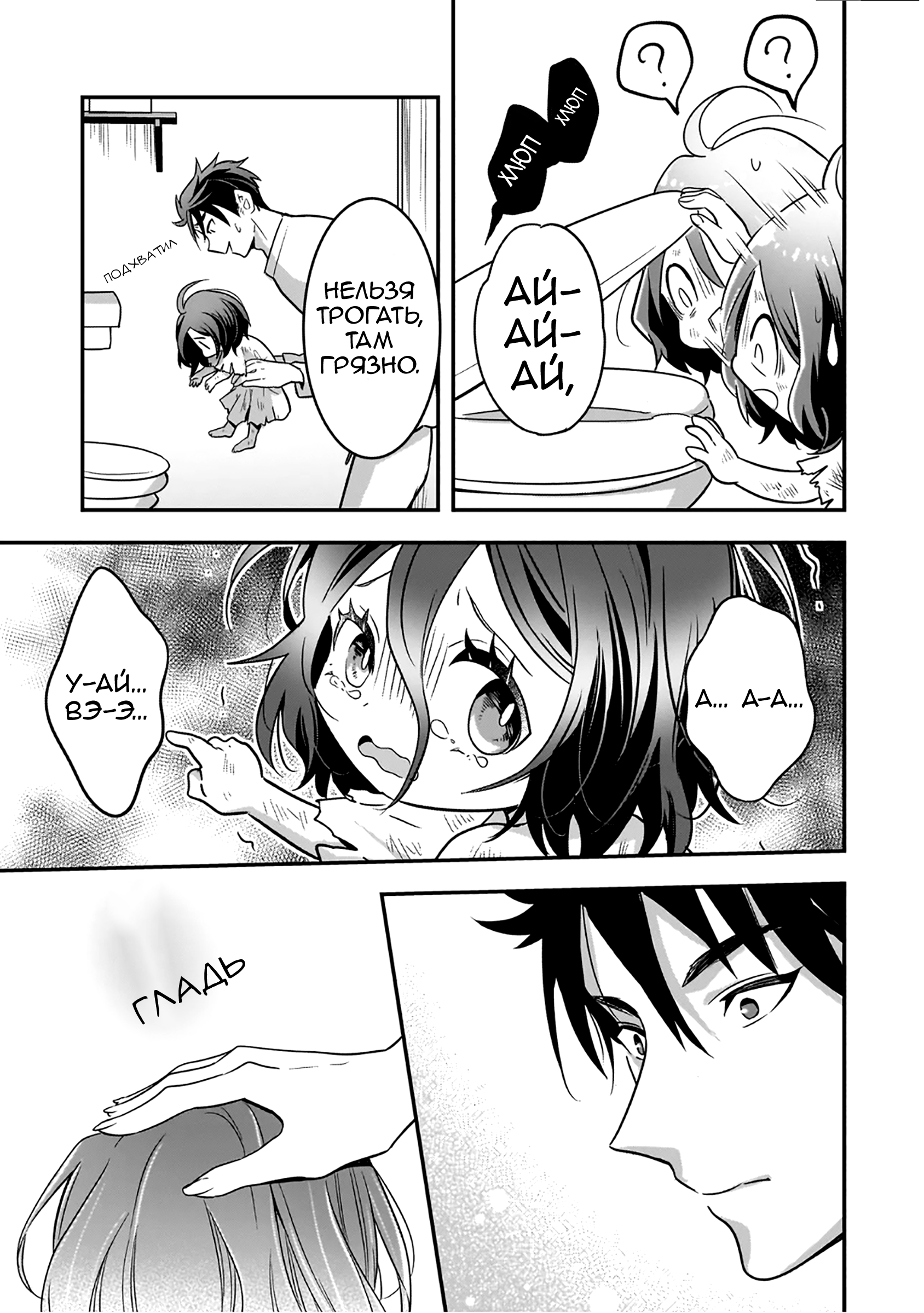 Манга Счастливая кормёжка изгнанной святой - Глава 3 Страница 21