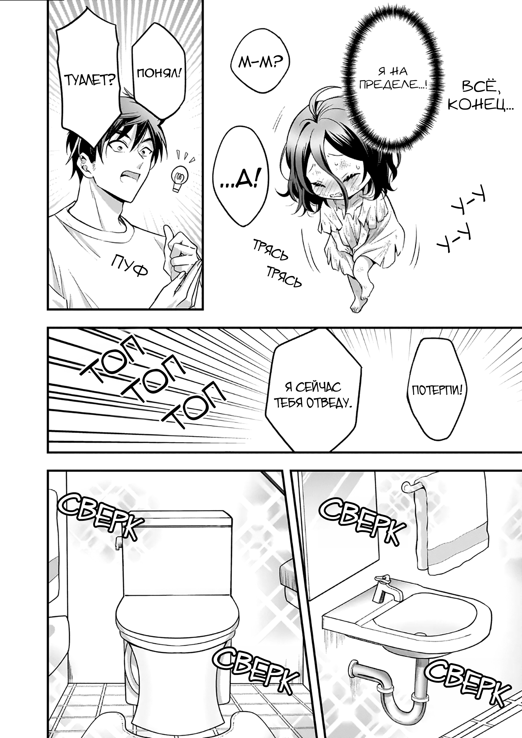 Манга Счастливая кормёжка изгнанной святой - Глава 3 Страница 16