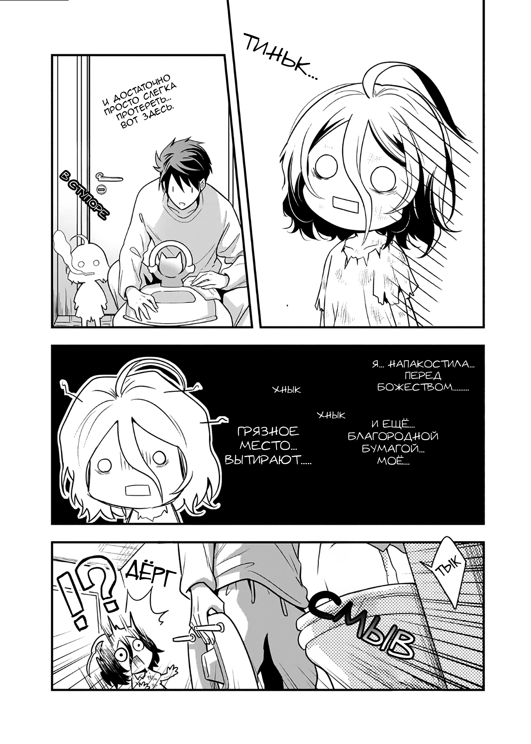 Манга Счастливая кормёжка изгнанной святой - Глава 3 Страница 20