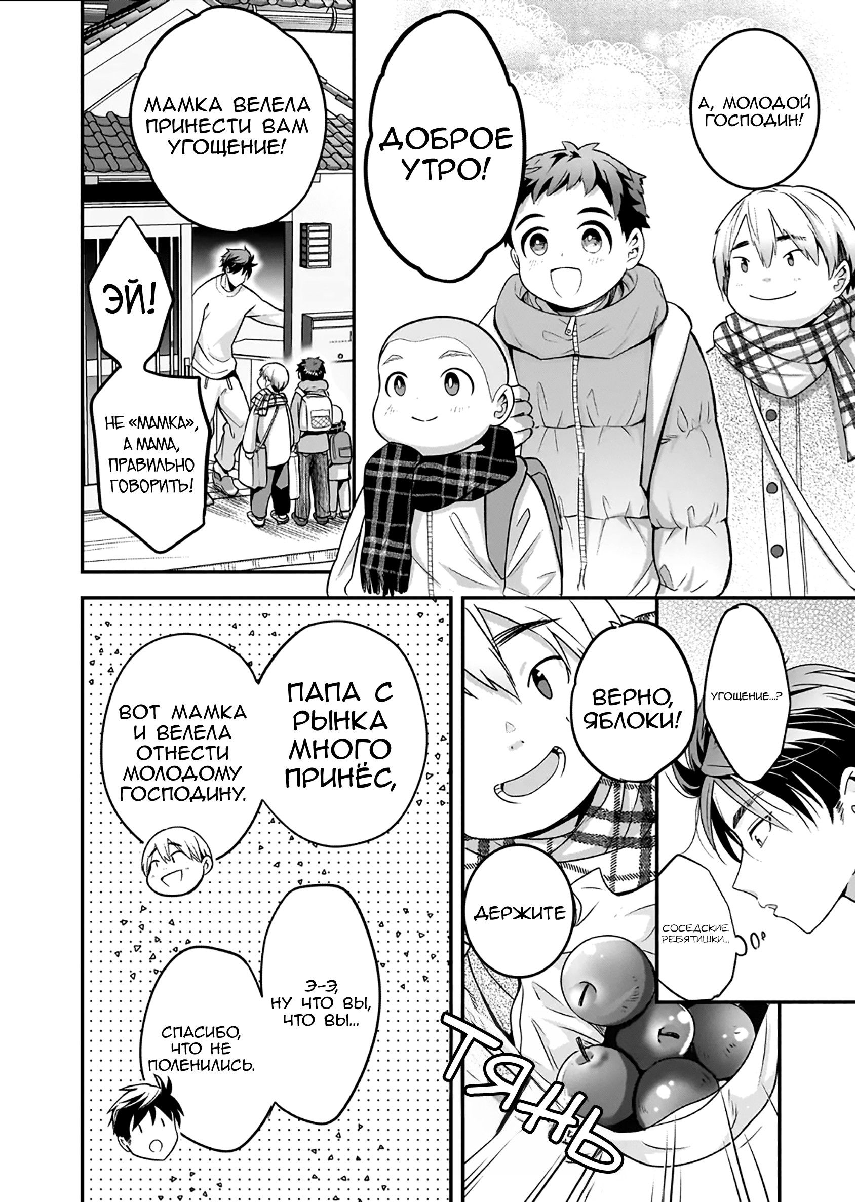 Манга Счастливая кормёжка изгнанной святой - Глава 3 Страница 2