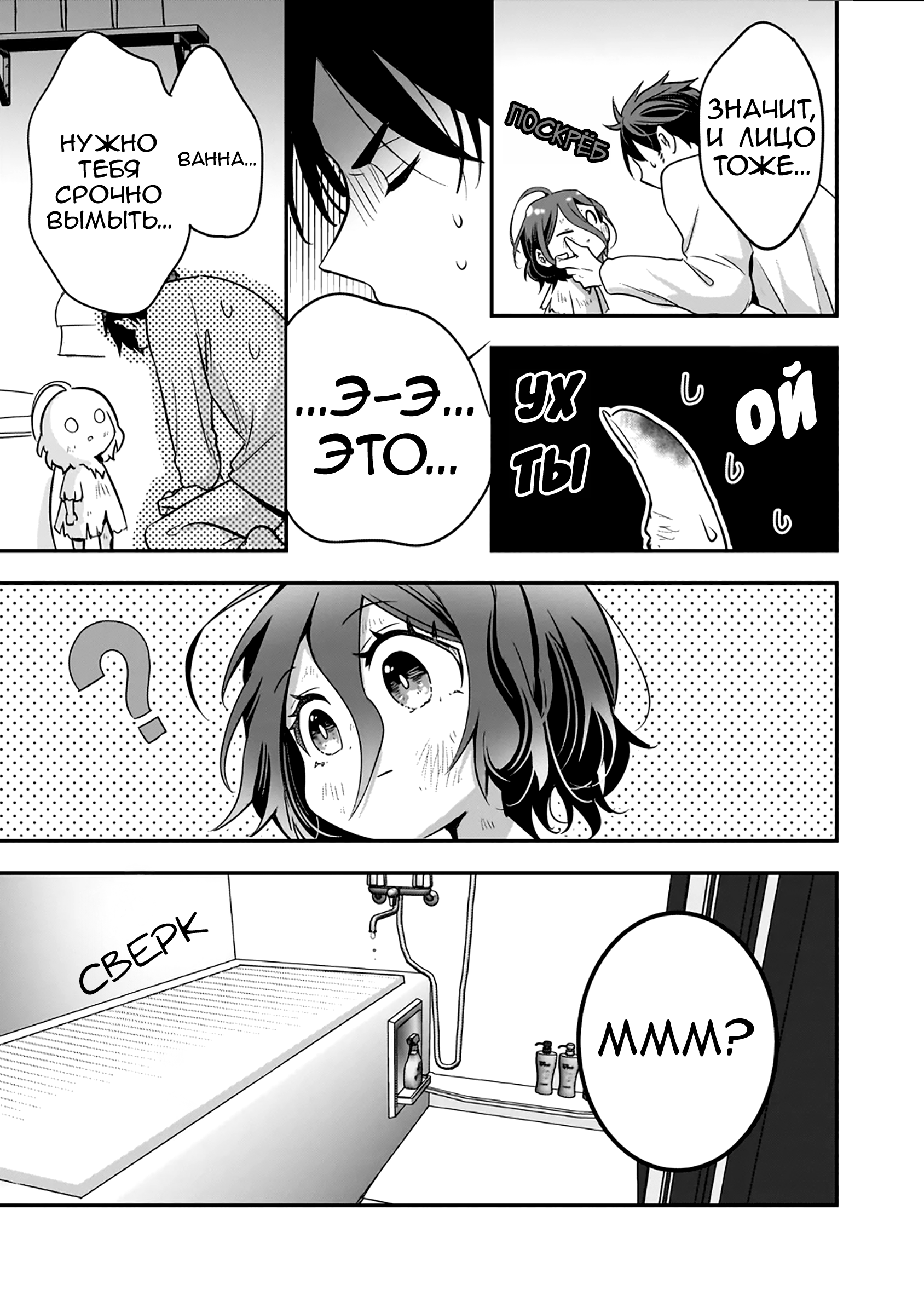 Манга Счастливая кормёжка изгнанной святой - Глава 3 Страница 25