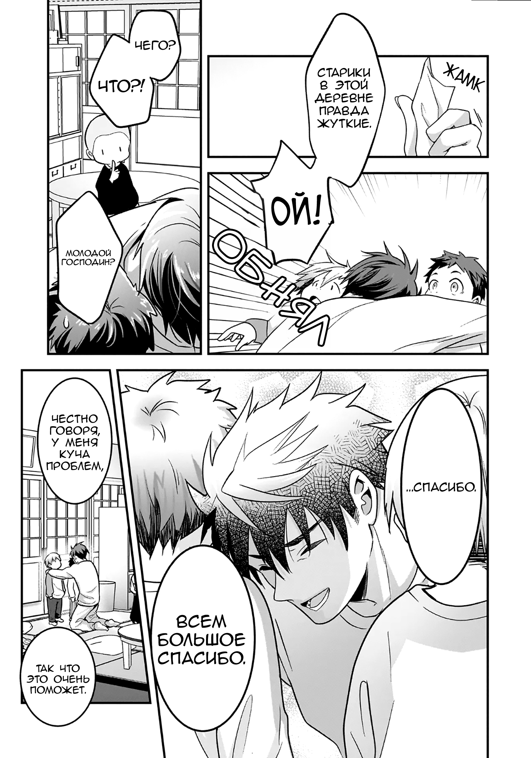 Манга Счастливая кормёжка изгнанной святой - Глава 3 Страница 9