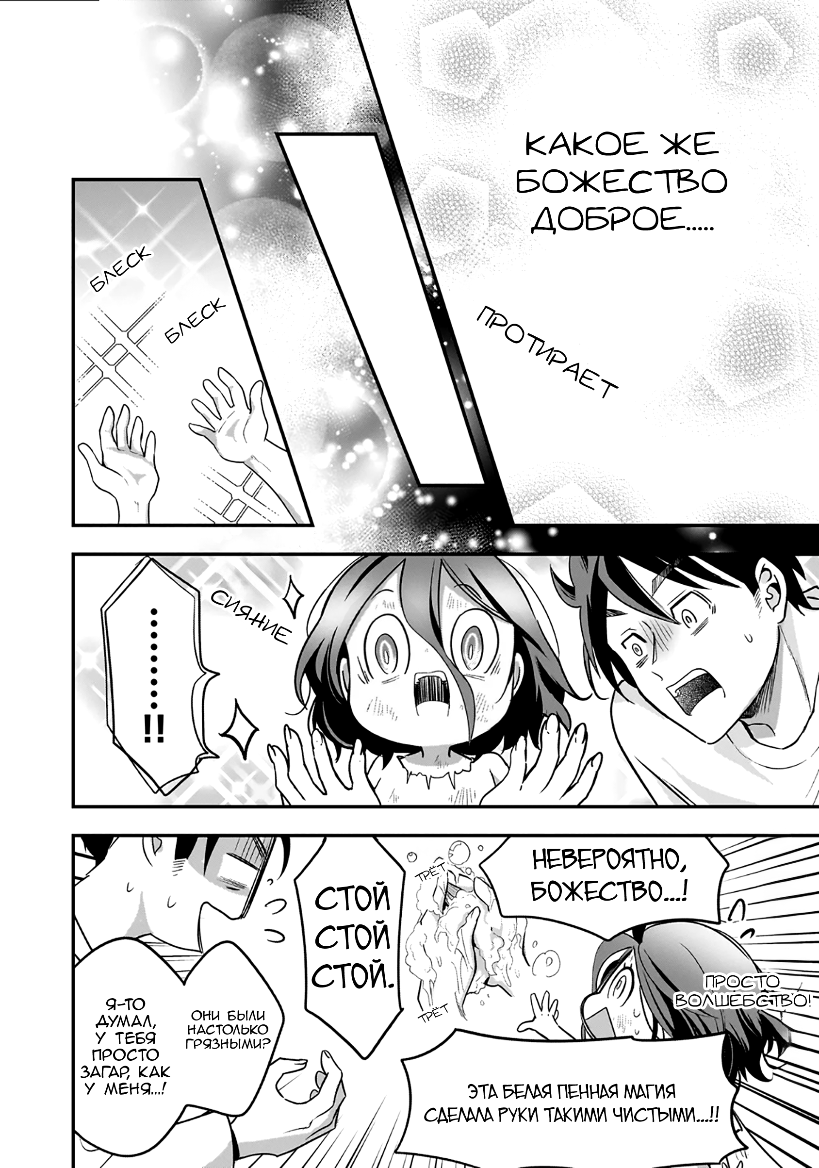 Манга Счастливая кормёжка изгнанной святой - Глава 3 Страница 24