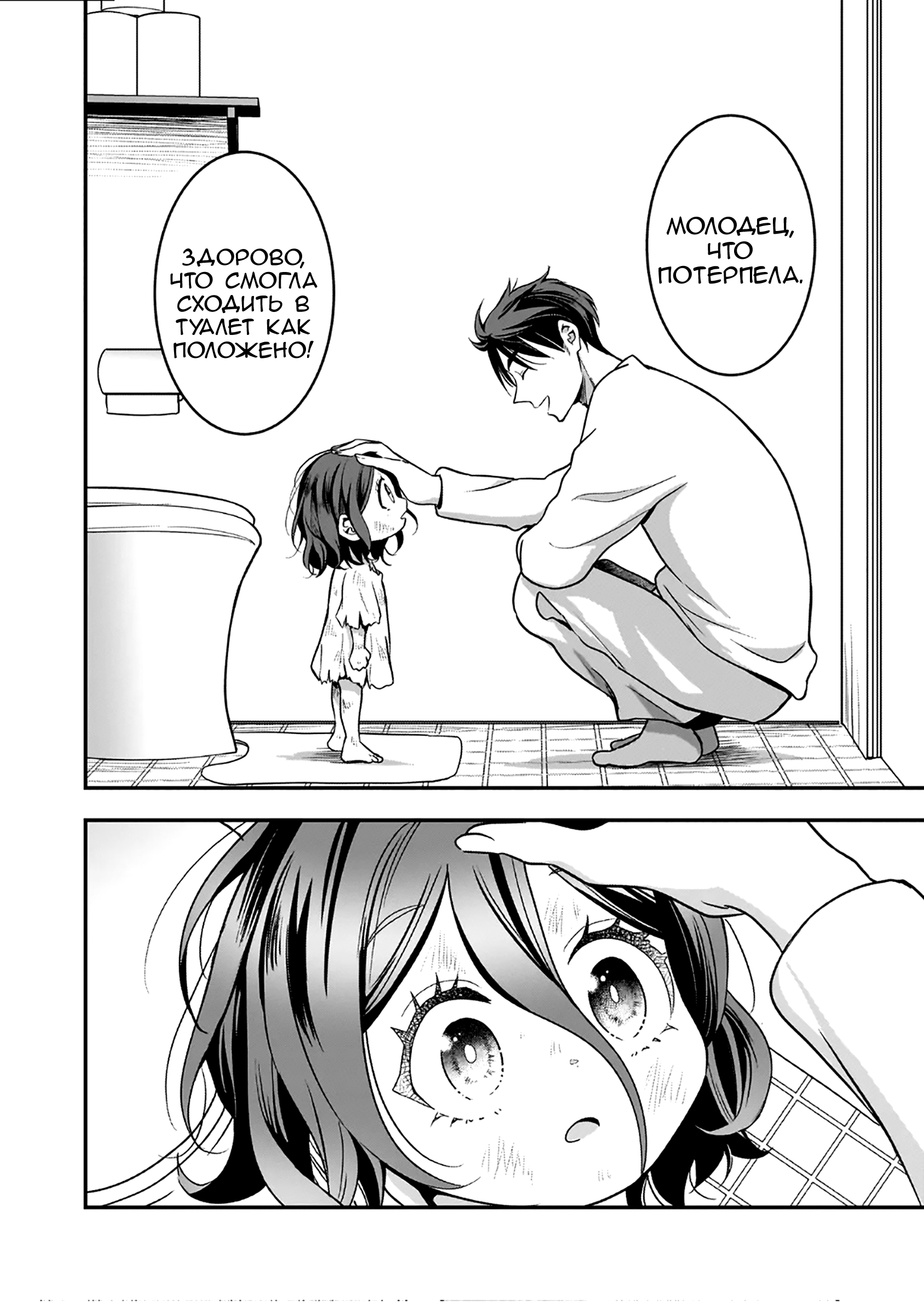 Манга Счастливая кормёжка изгнанной святой - Глава 3 Страница 22