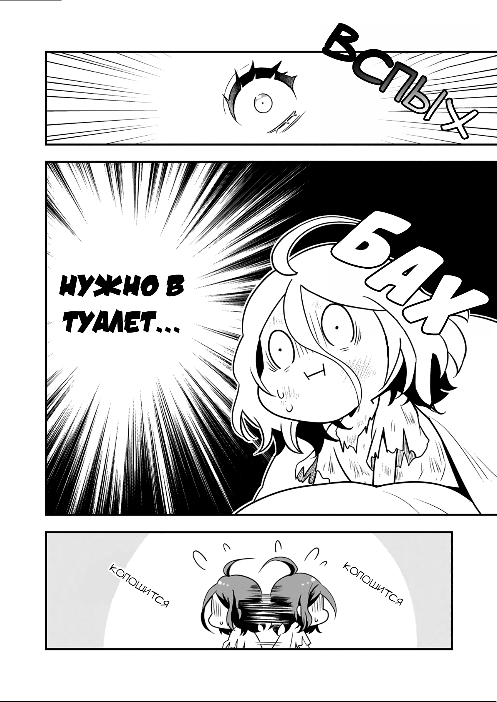 Манга Счастливая кормёжка изгнанной святой - Глава 3 Страница 12