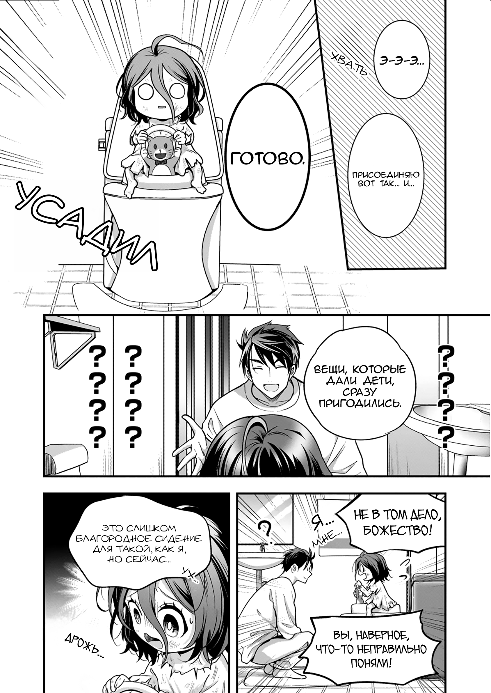 Манга Счастливая кормёжка изгнанной святой - Глава 3 Страница 18