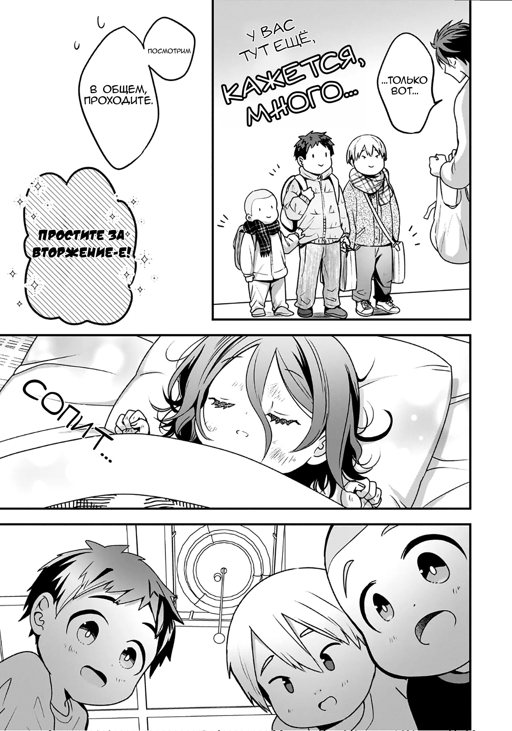 Манга Счастливая кормёжка изгнанной святой - Глава 3 Страница 3