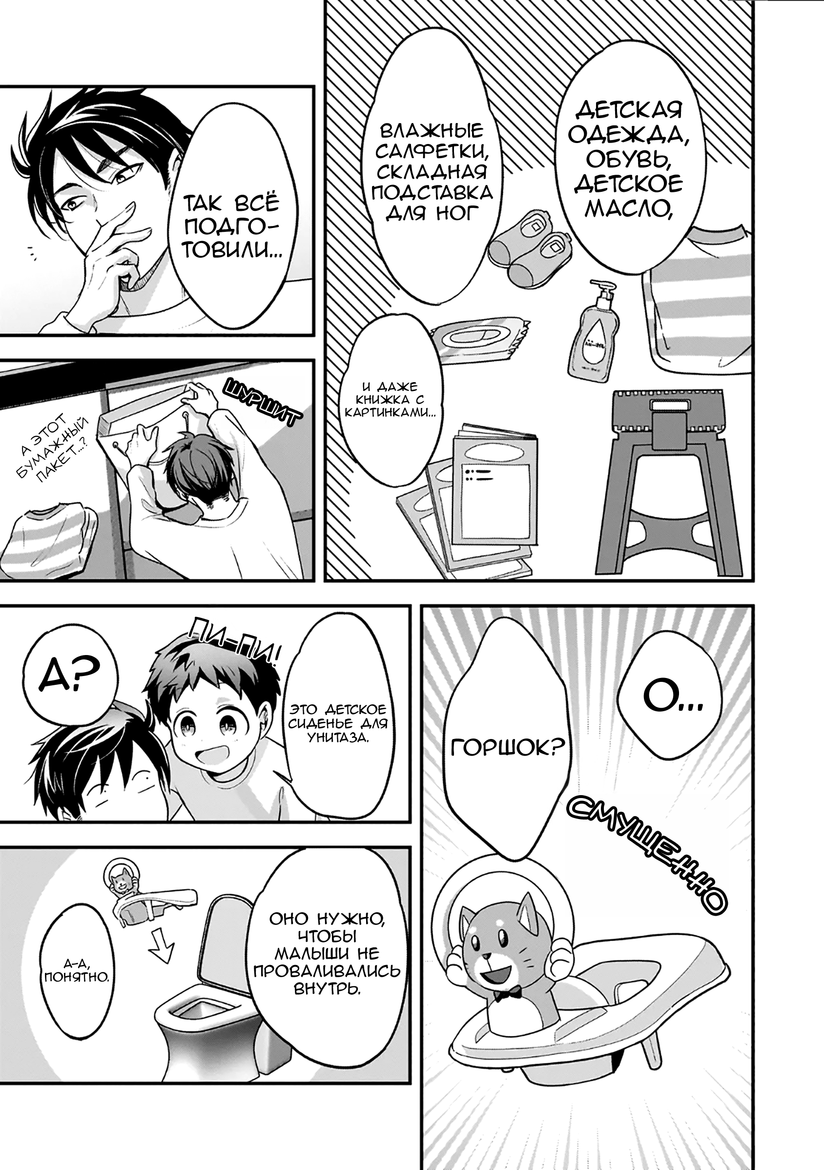 Манга Счастливая кормёжка изгнанной святой - Глава 3 Страница 5