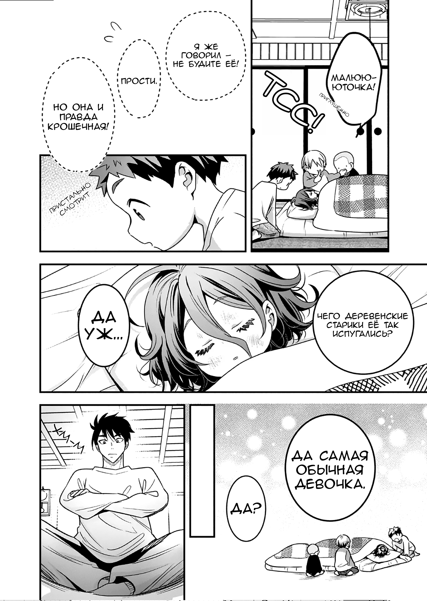 Манга Счастливая кормёжка изгнанной святой - Глава 3 Страница 4