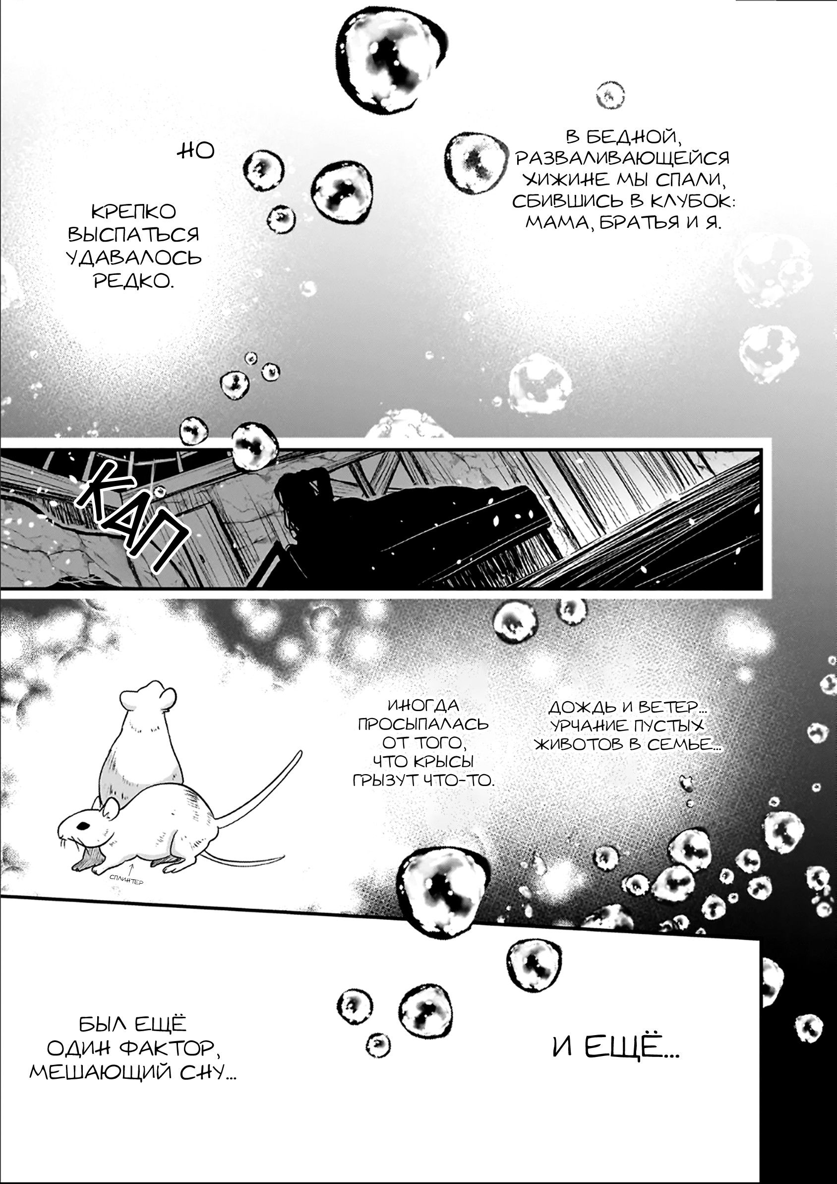 Манга Счастливая кормёжка изгнанной святой - Глава 3 Страница 11