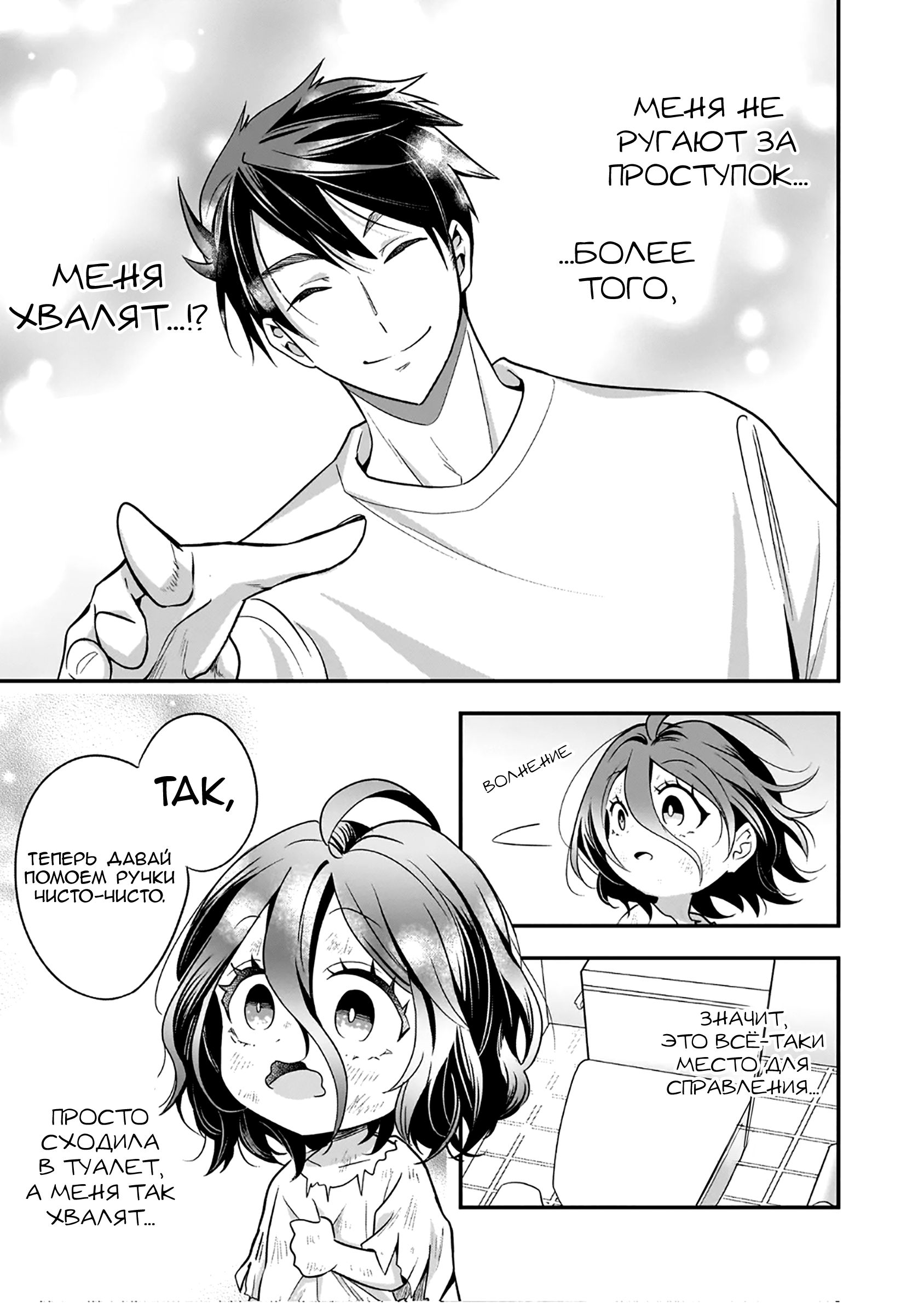 Манга Счастливая кормёжка изгнанной святой - Глава 3 Страница 23