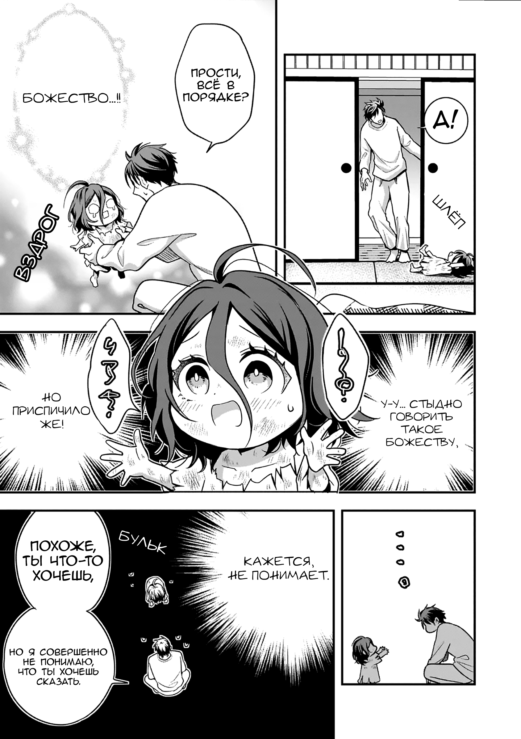 Манга Счастливая кормёжка изгнанной святой - Глава 3 Страница 15