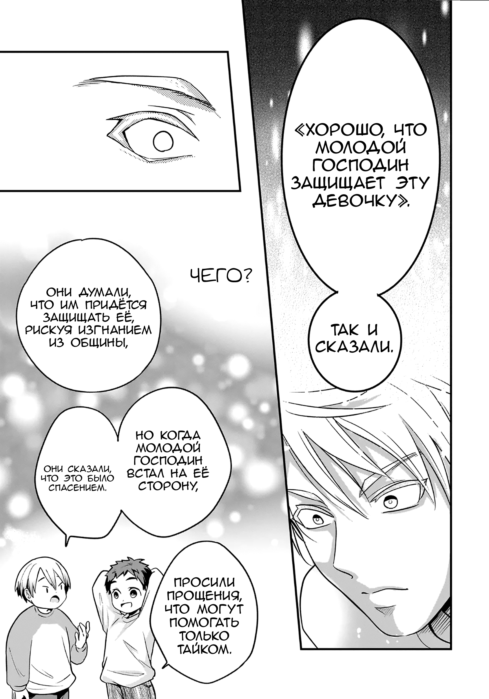 Манга Счастливая кормёжка изгнанной святой - Глава 3 Страница 7