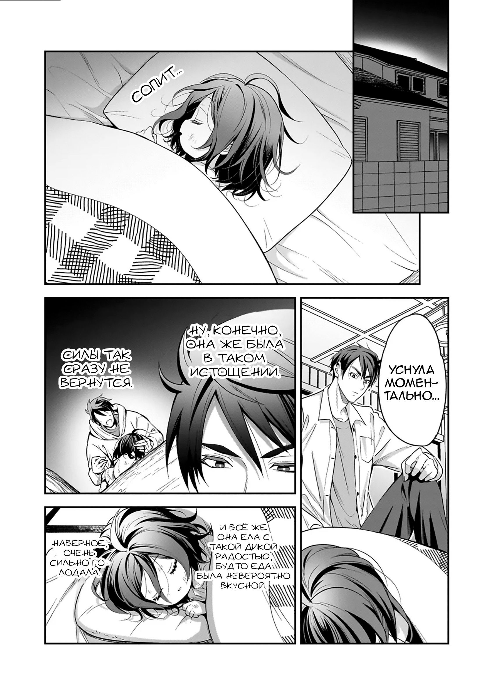 Манга Счастливая кормёжка изгнанной святой - Глава 2 Страница 24