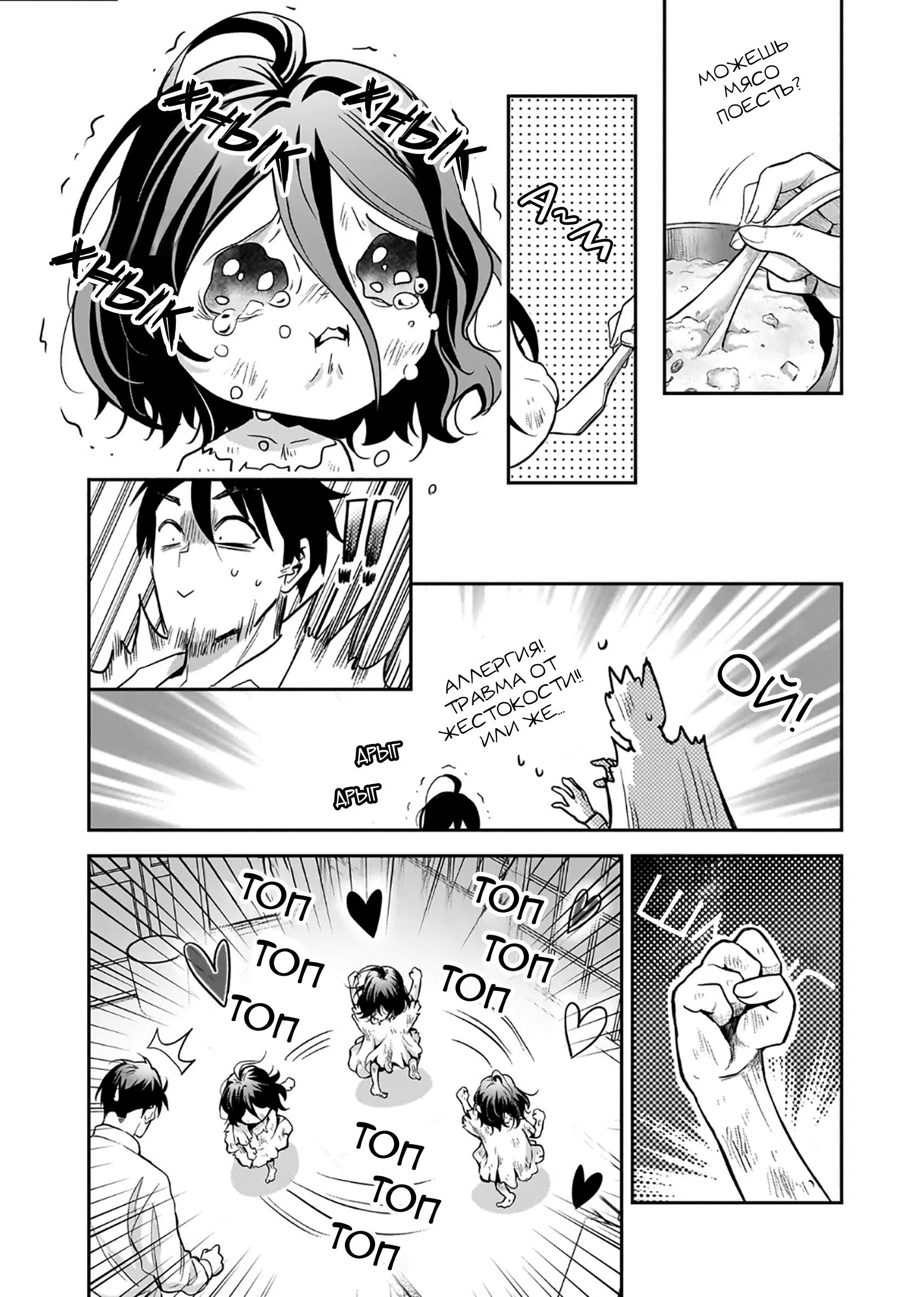 Манга Счастливая кормёжка изгнанной святой - Глава 2 Страница 22