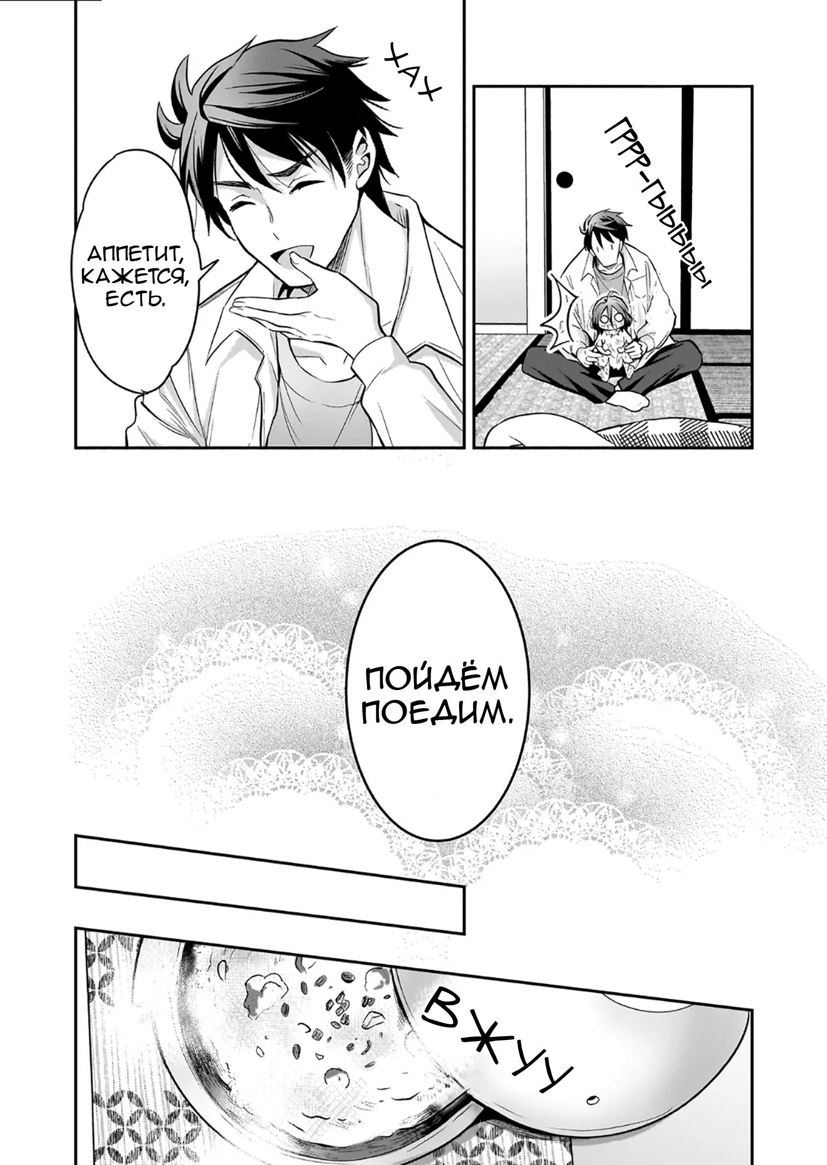 Манга Счастливая кормёжка изгнанной святой - Глава 2 Страница 20