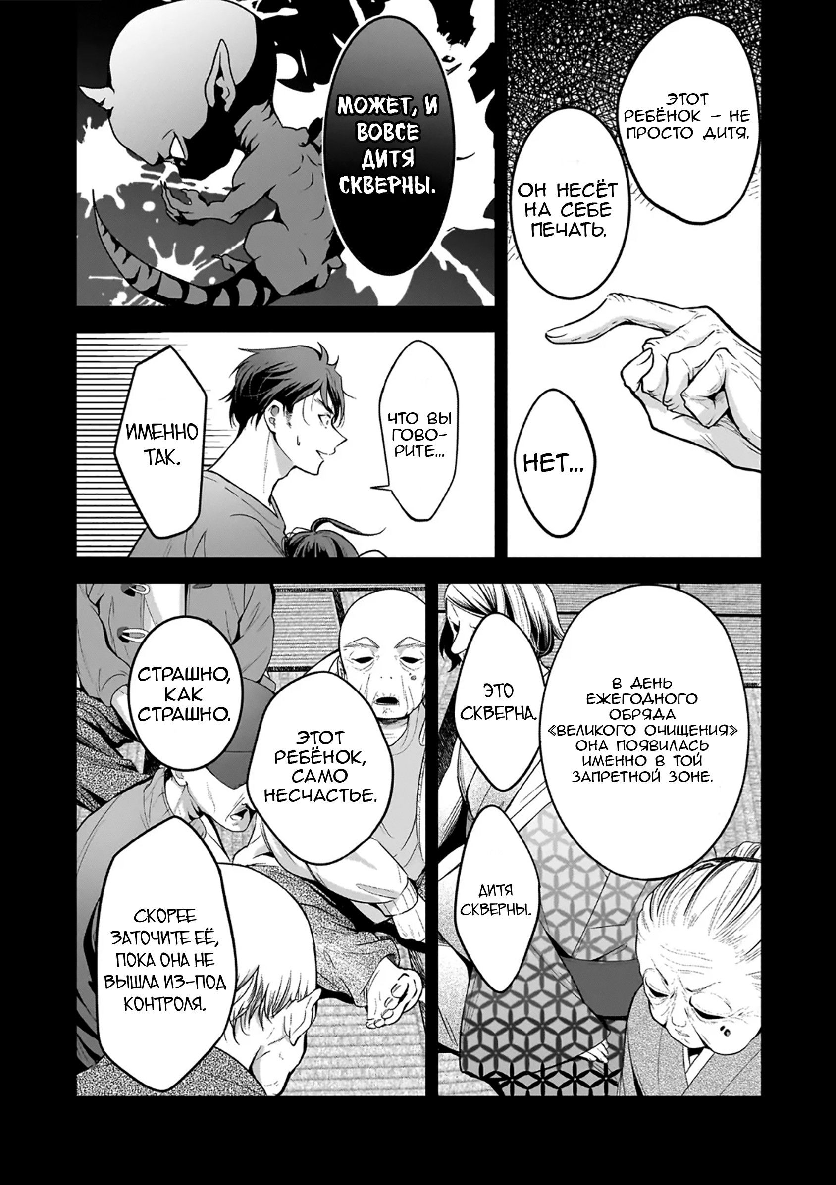 Манга Счастливая кормёжка изгнанной святой - Глава 2 Страница 6