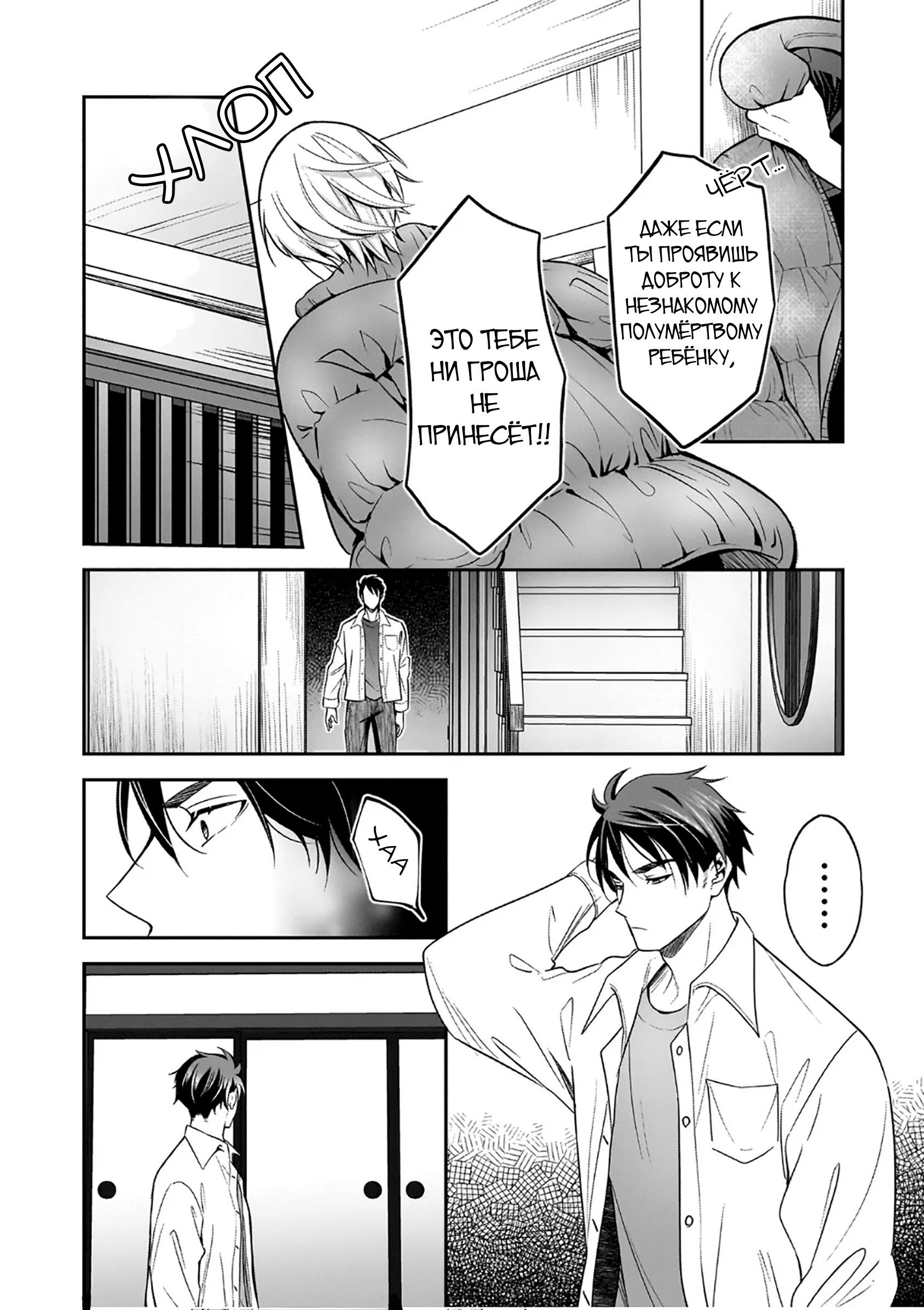 Манга Счастливая кормёжка изгнанной святой - Глава 2 Страница 10