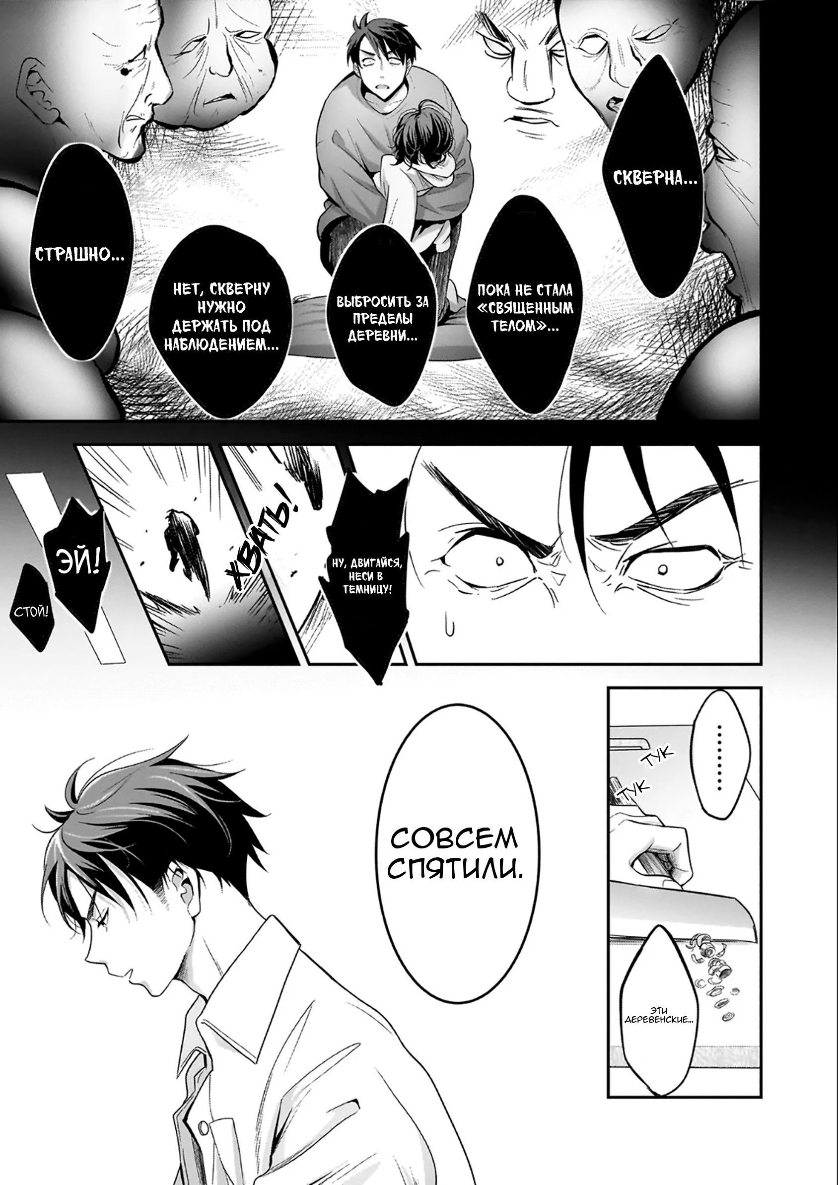 Манга Счастливая кормёжка изгнанной святой - Глава 2 Страница 7