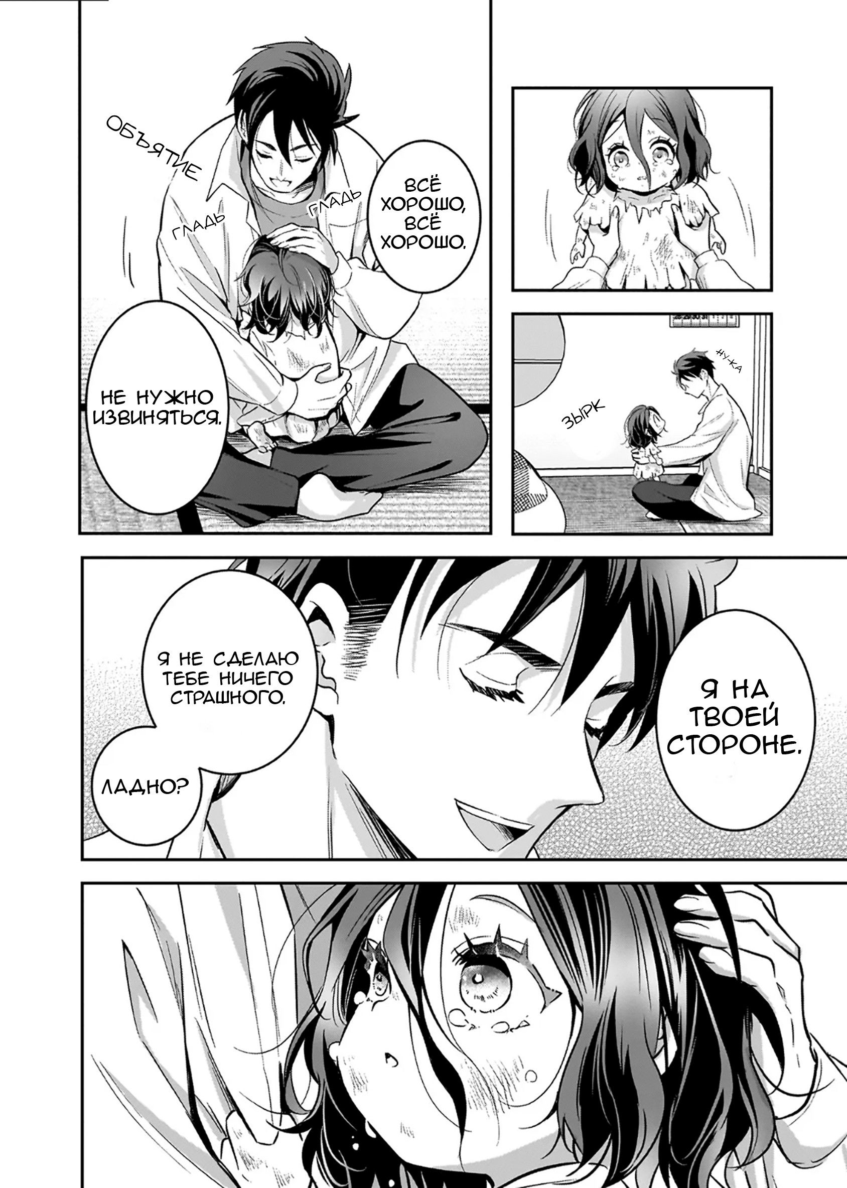 Манга Счастливая кормёжка изгнанной святой - Глава 2 Страница 18