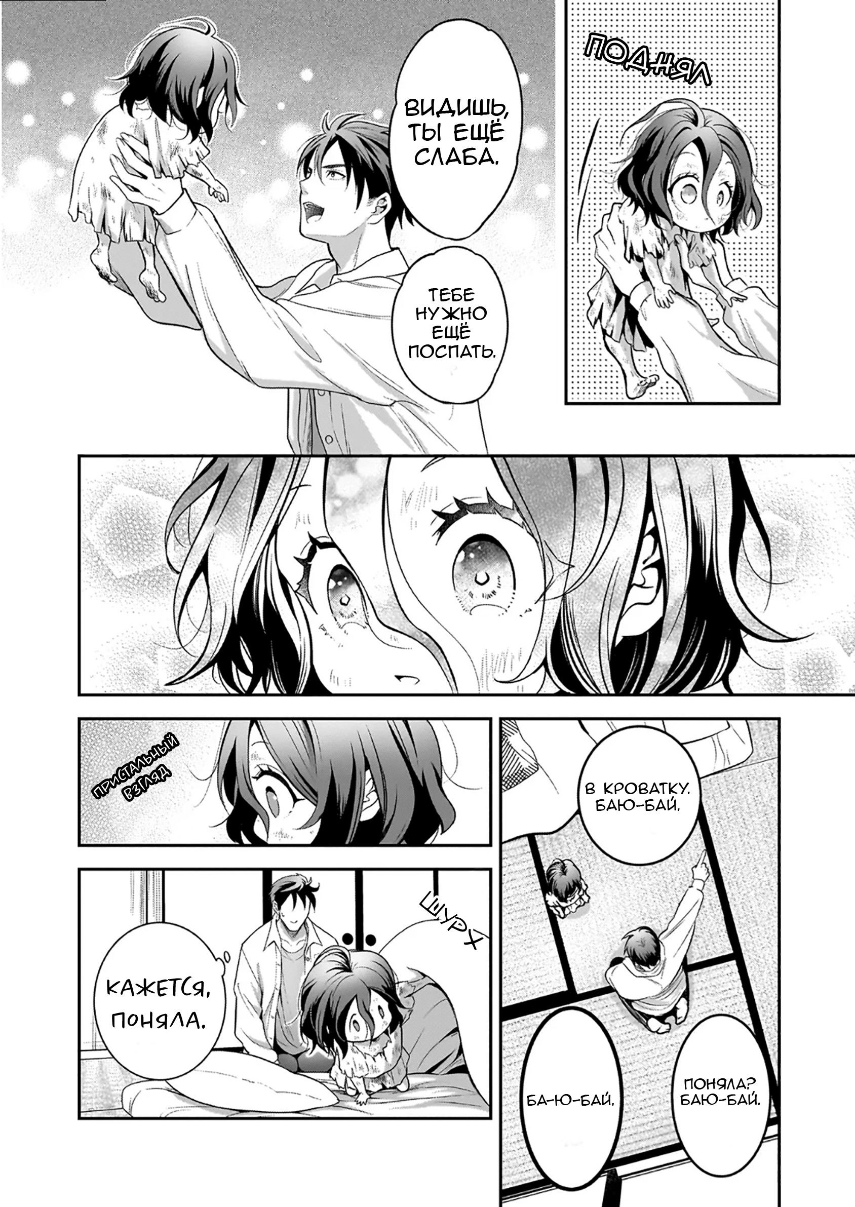 Манга Счастливая кормёжка изгнанной святой - Глава 2 Страница 14