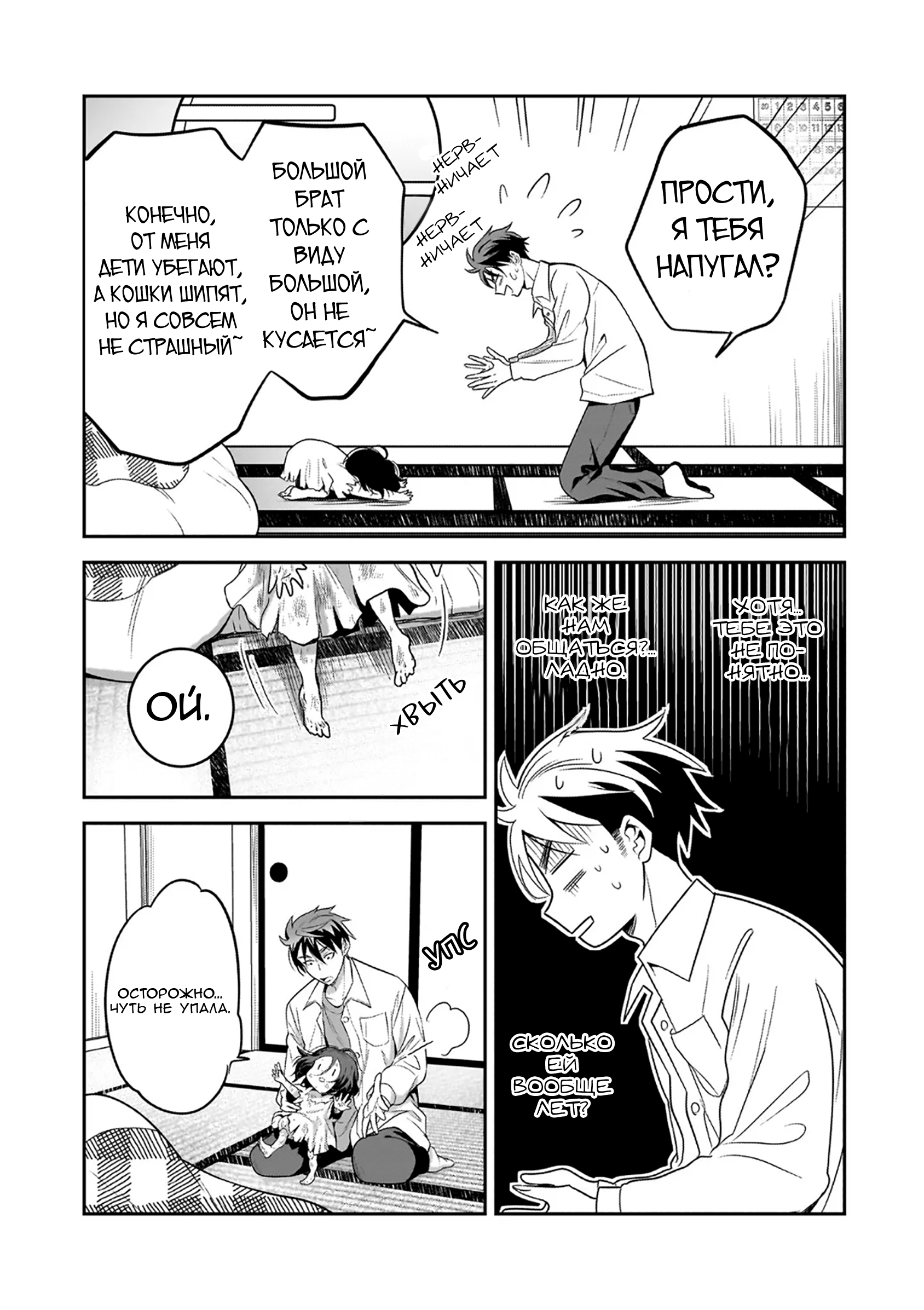 Манга Счастливая кормёжка изгнанной святой - Глава 2 Страница 13