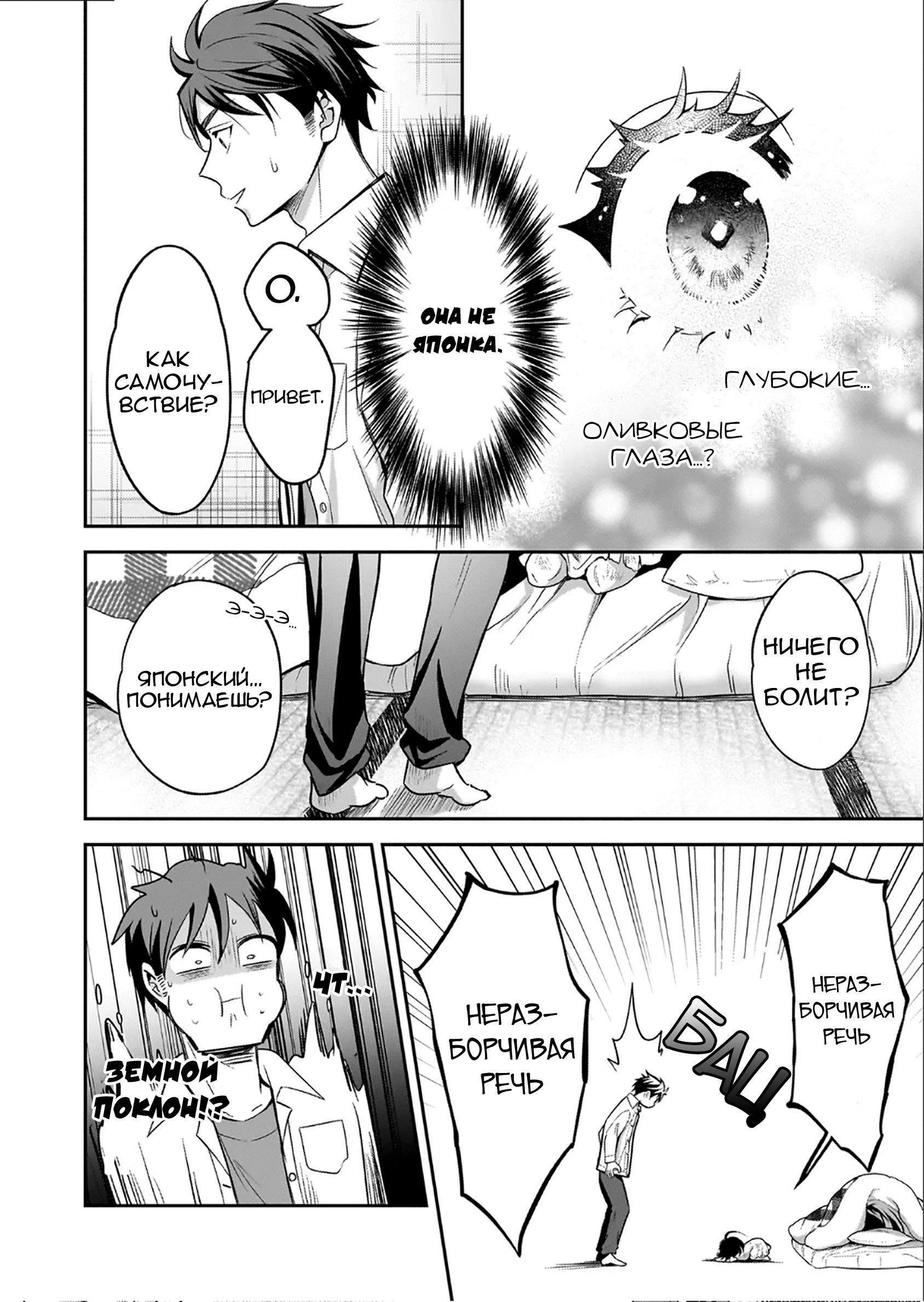 Манга Счастливая кормёжка изгнанной святой - Глава 2 Страница 12