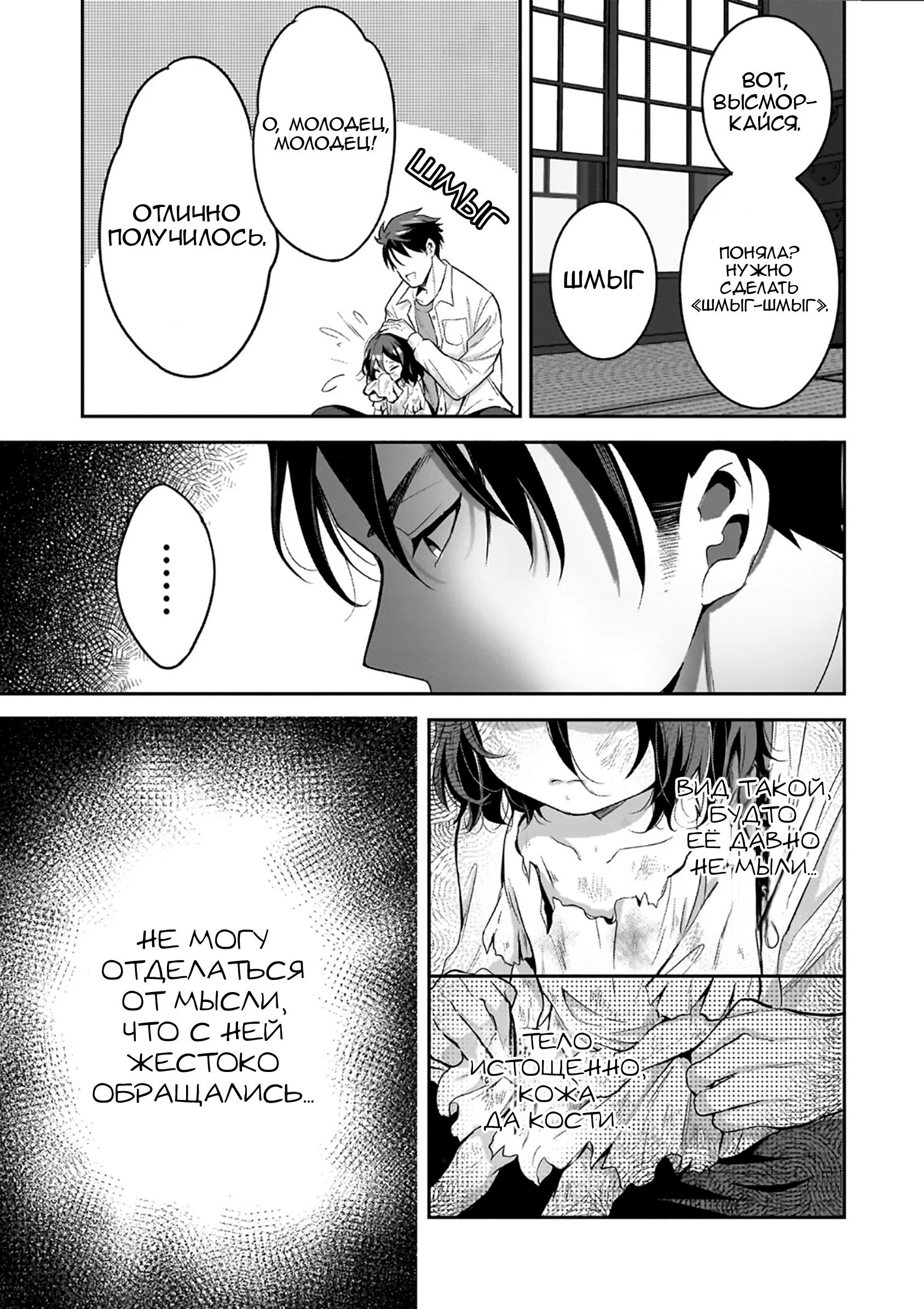 Манга Счастливая кормёжка изгнанной святой - Глава 2 Страница 19