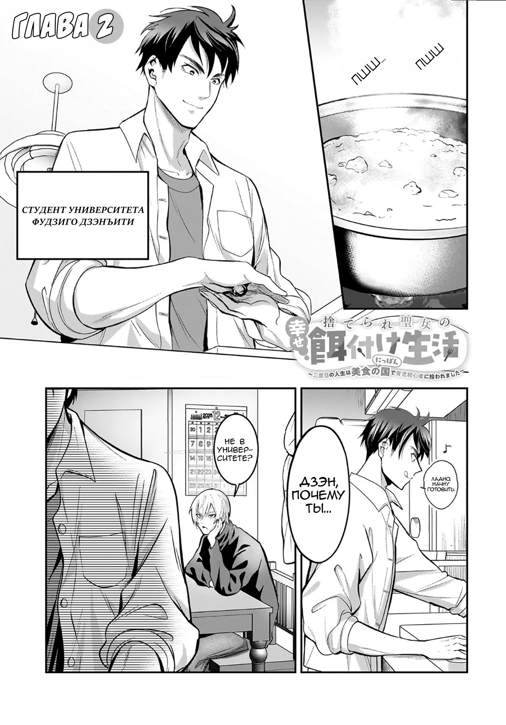 Манга Счастливая кормёжка изгнанной святой - Глава 2 Страница 1