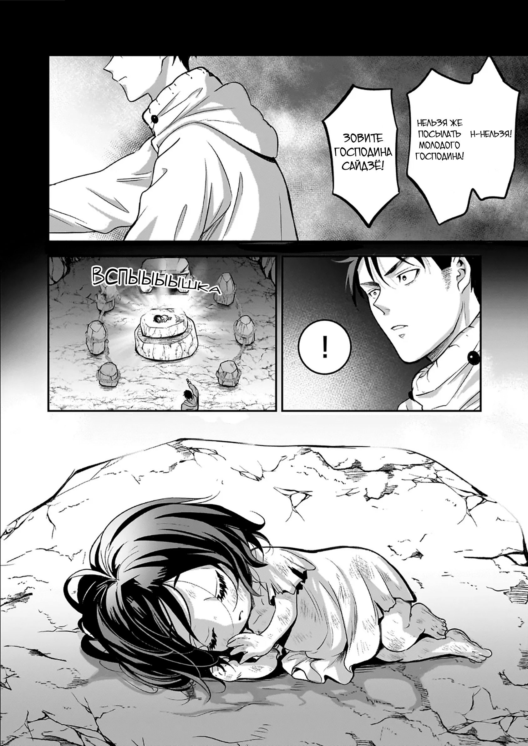 Манга Счастливая кормёжка изгнанной святой - Глава 2 Страница 4