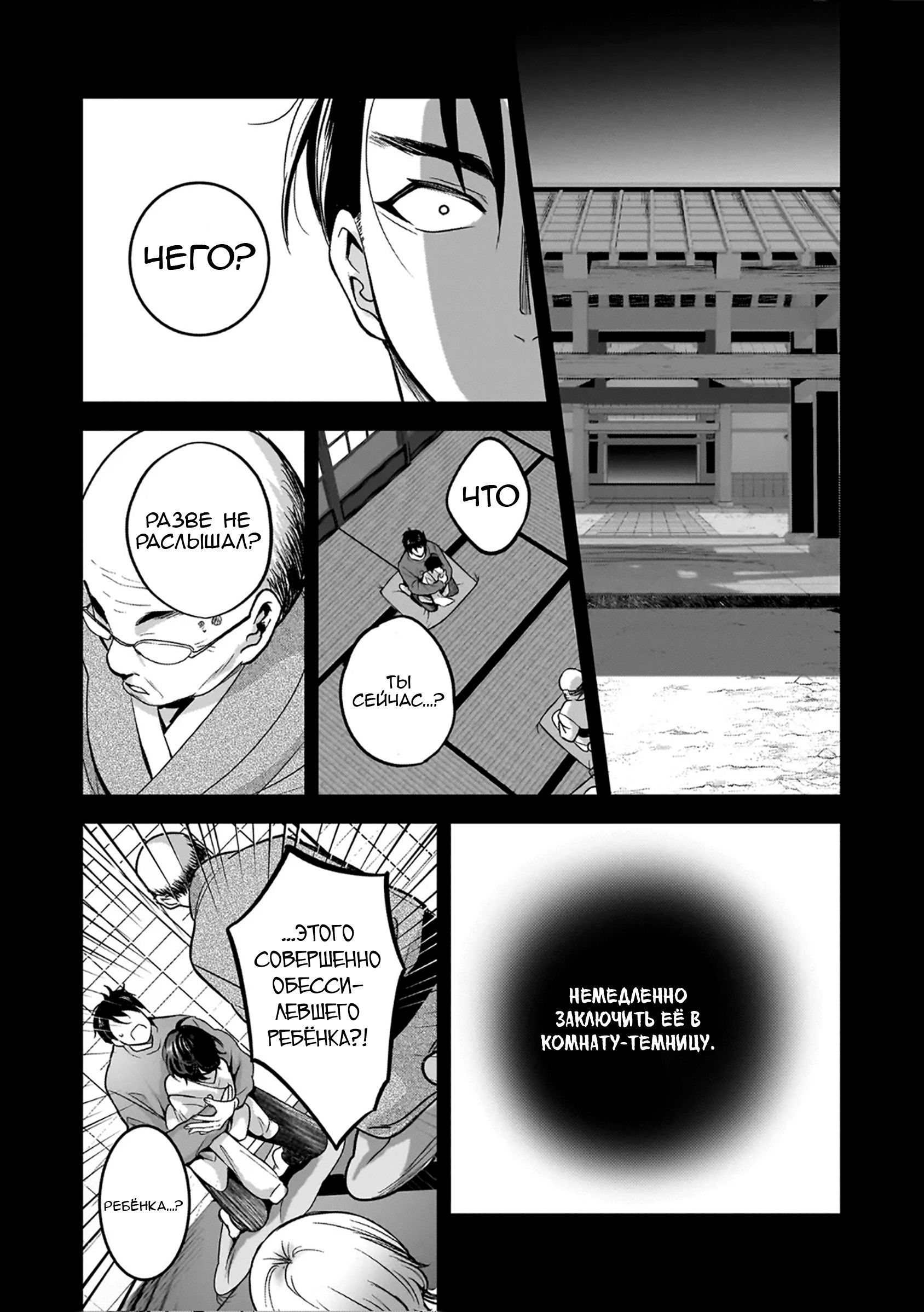 Манга Счастливая кормёжка изгнанной святой - Глава 2 Страница 5