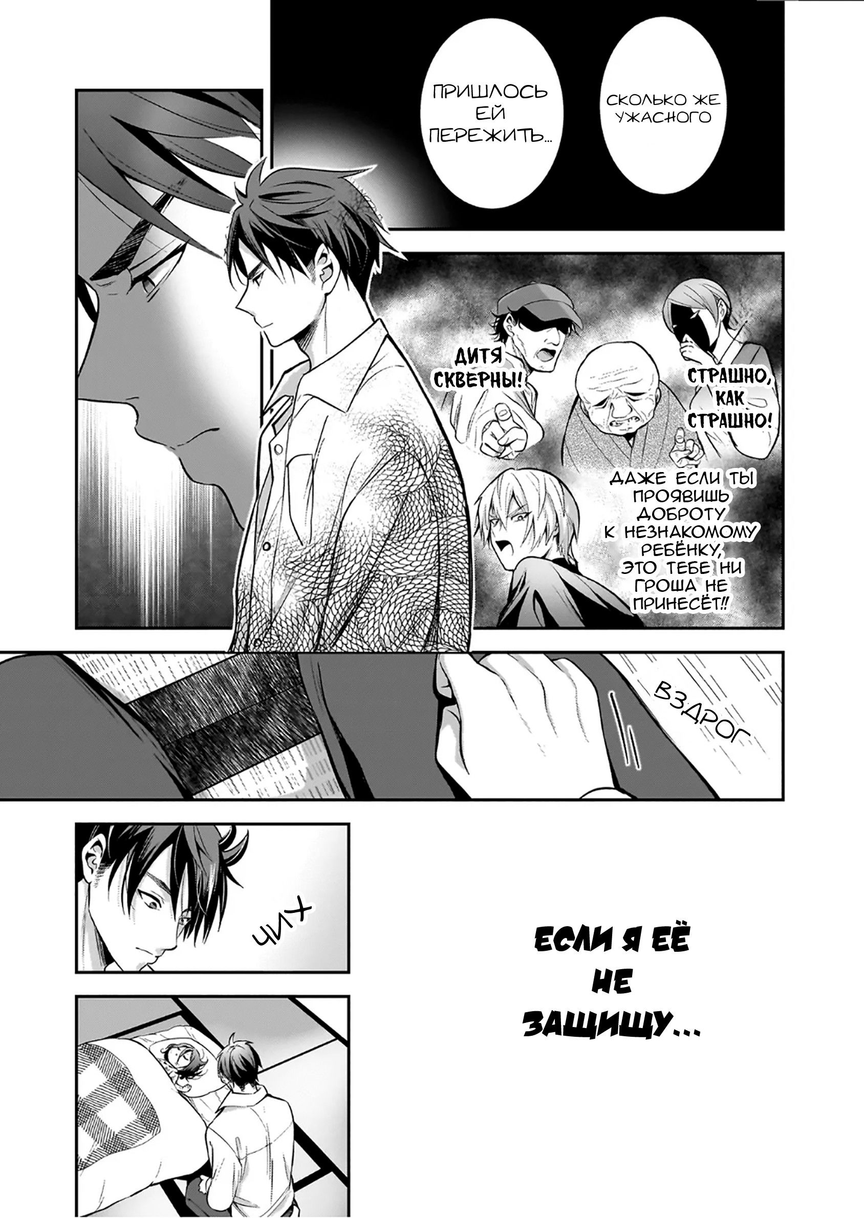 Манга Счастливая кормёжка изгнанной святой - Глава 2 Страница 25