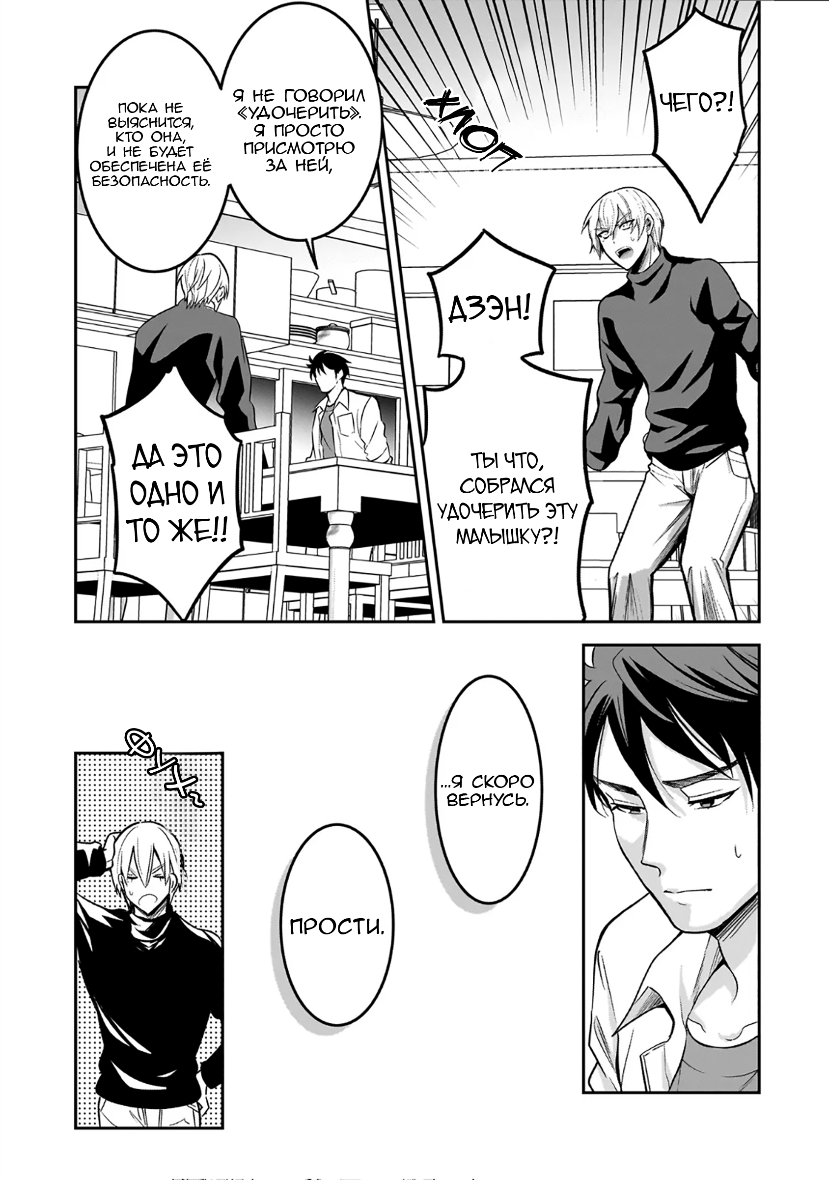 Манга Счастливая кормёжка изгнанной святой - Глава 2 Страница 9