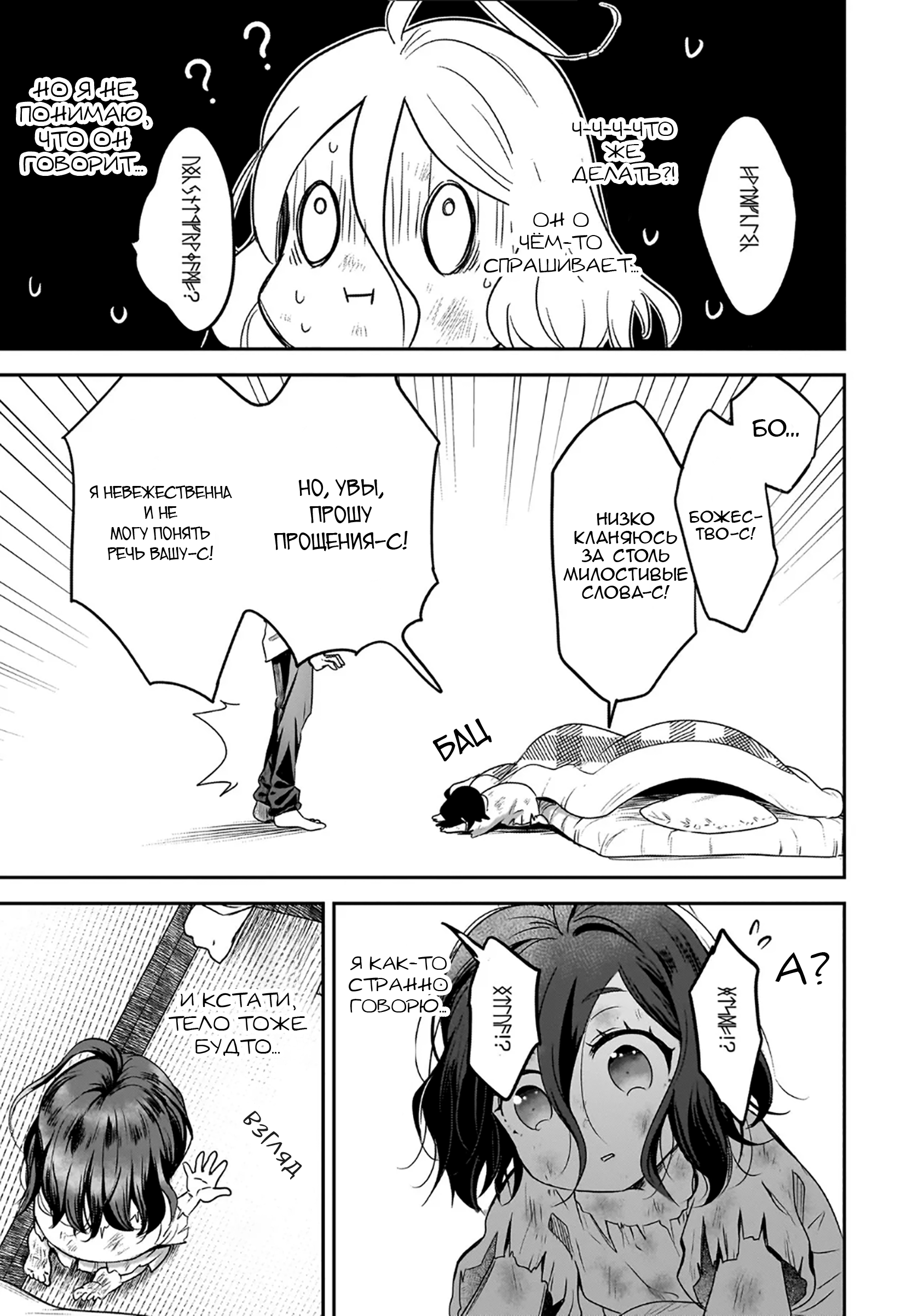 Манга Счастливая кормёжка изгнанной святой - Глава 1 Страница 19