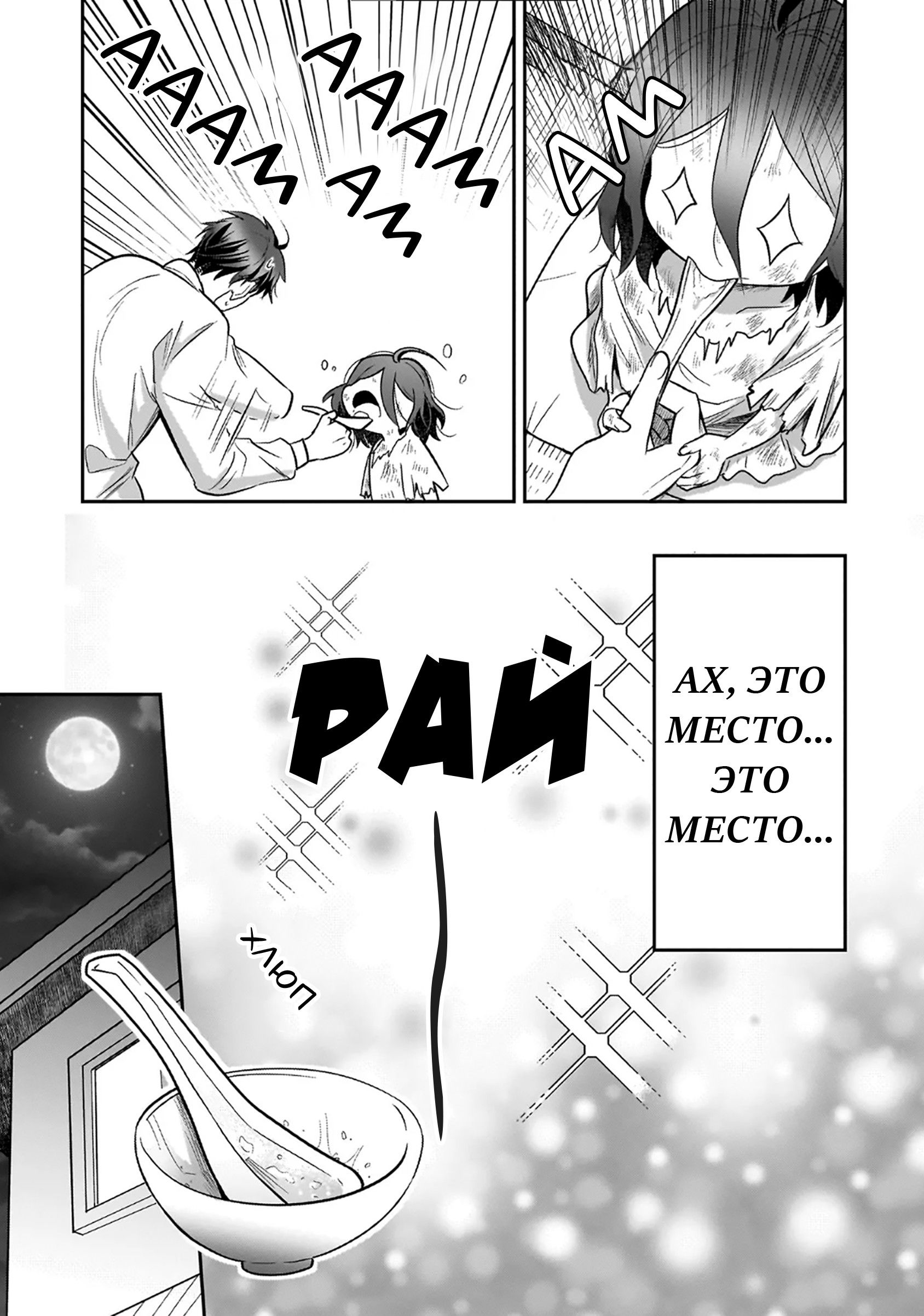 Манга Счастливая кормёжка изгнанной святой - Глава 1 Страница 39