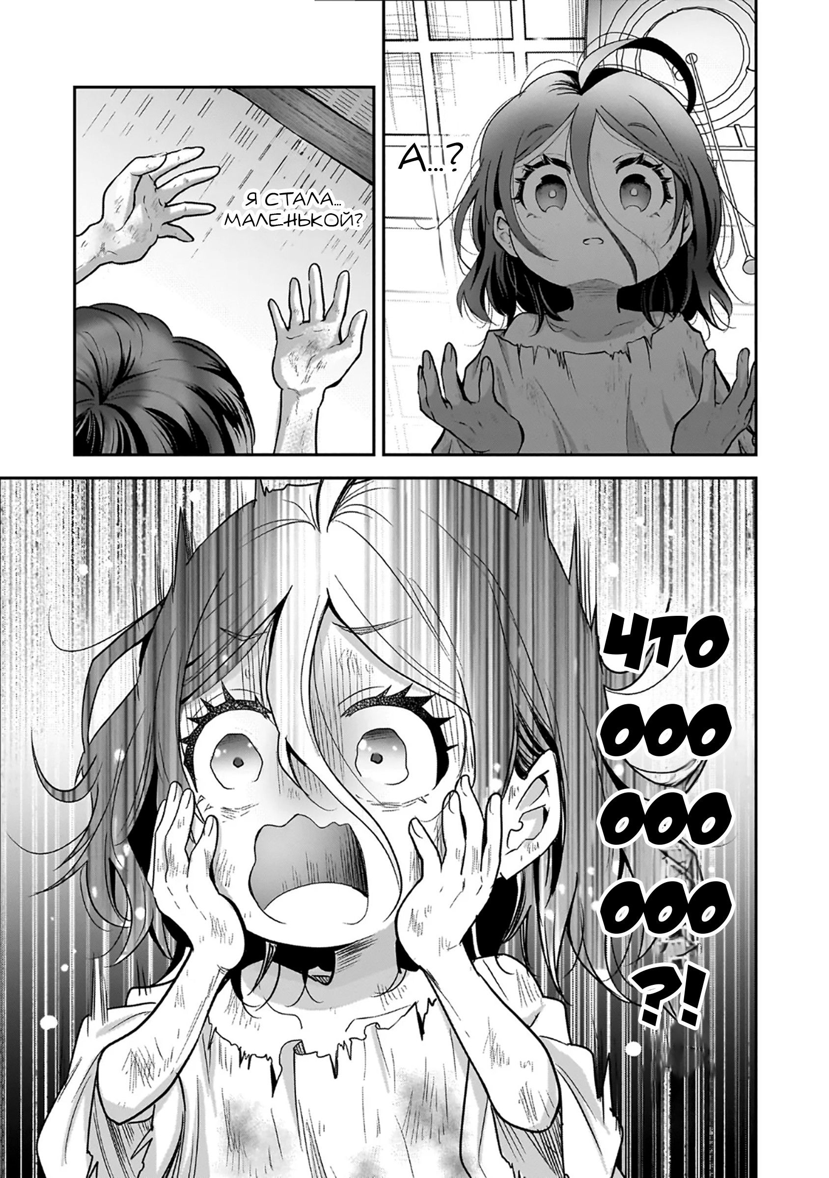 Манга Счастливая кормёжка изгнанной святой - Глава 1 Страница 1