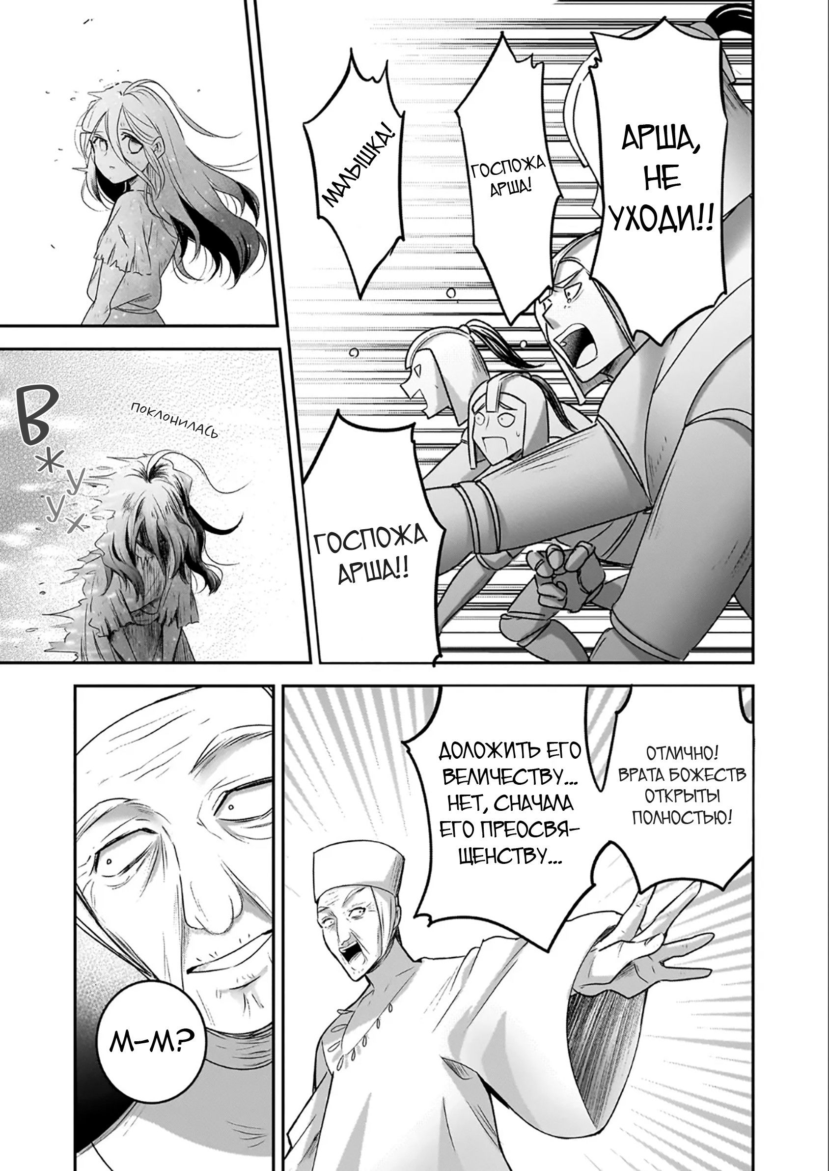 Манга Счастливая кормёжка изгнанной святой - Глава 1 Страница 11