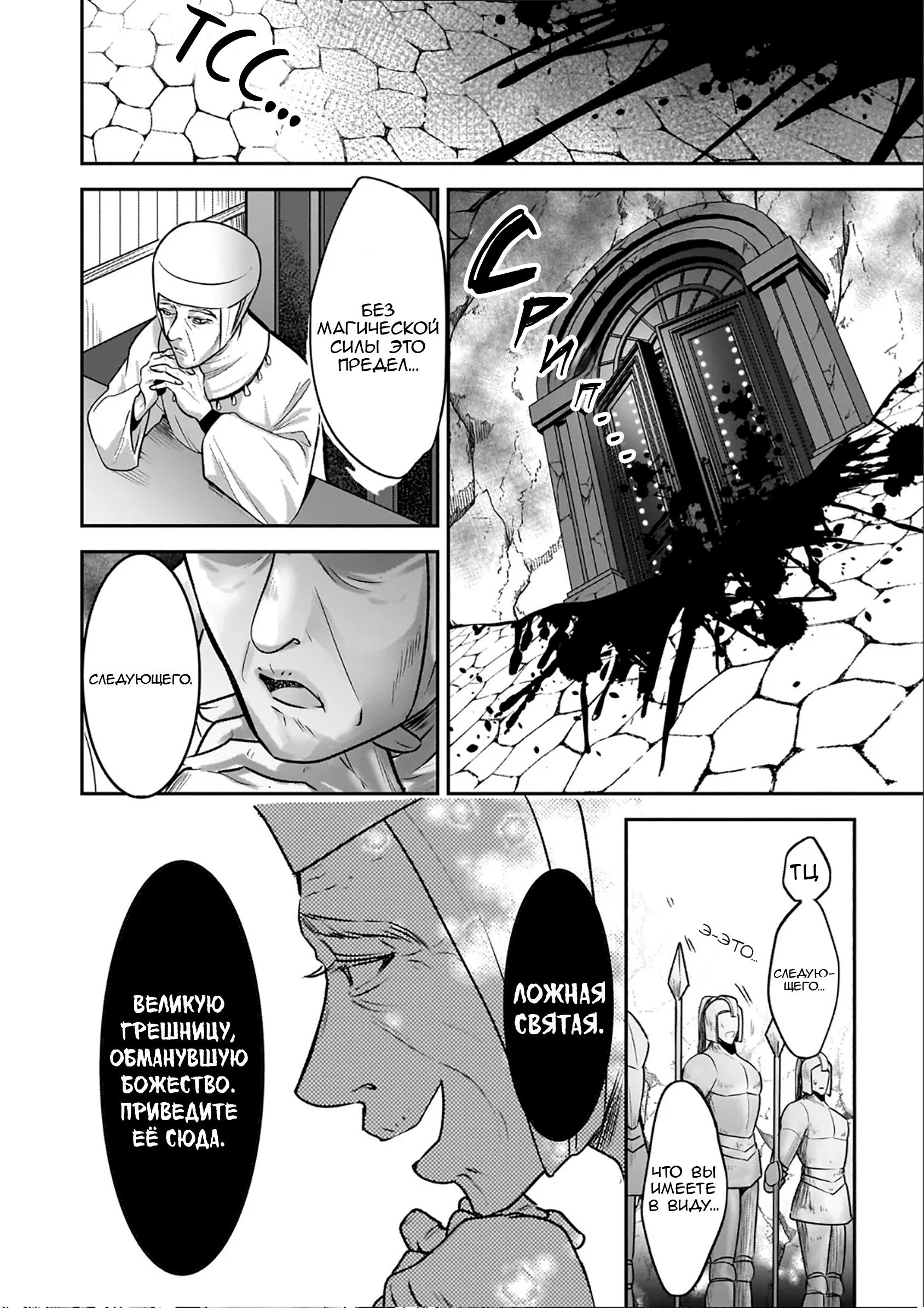 Манга Счастливая кормёжка изгнанной святой - Глава 1 Страница 6